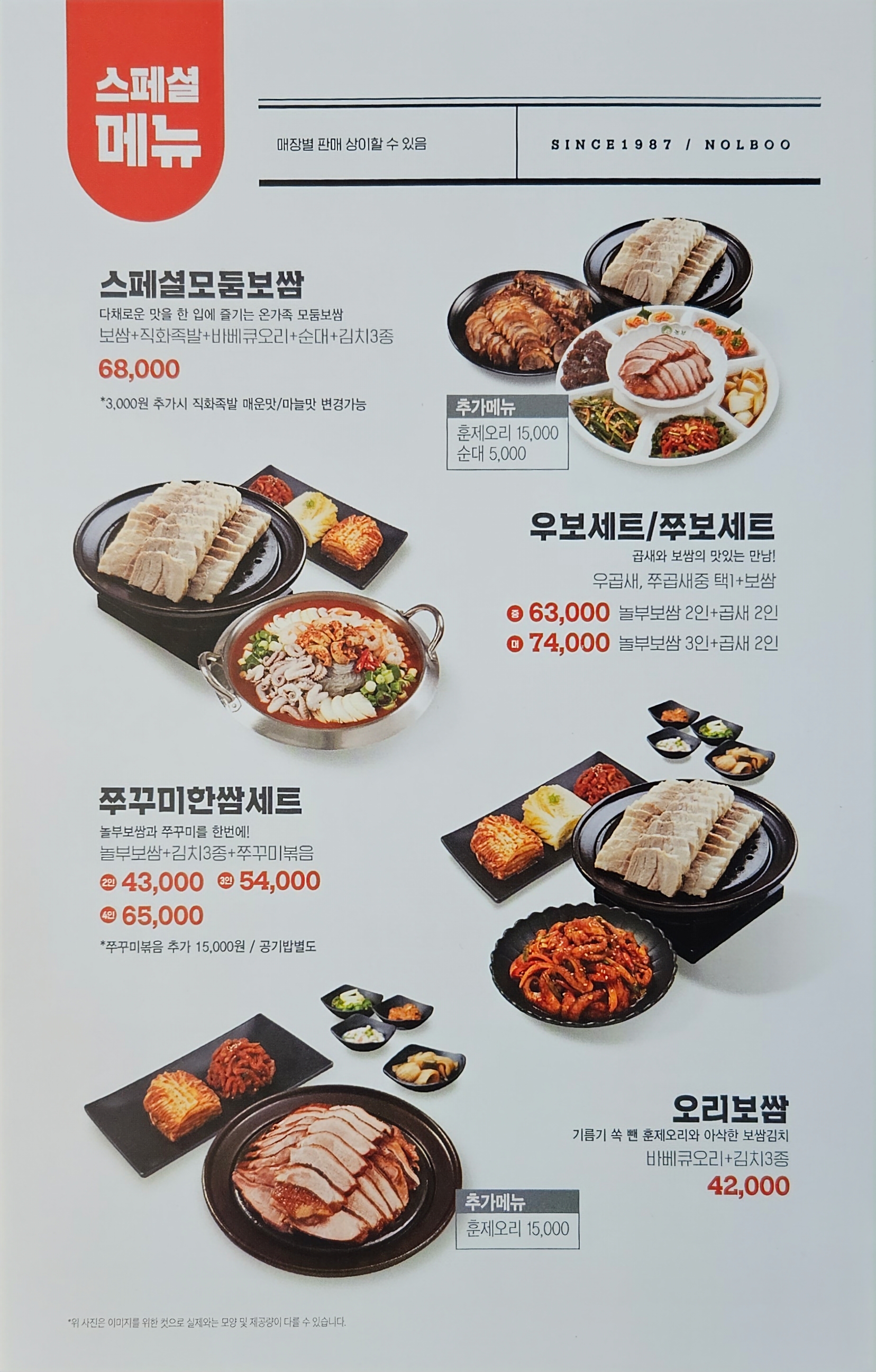 놀부보쌈&부대찌개 광주북구점