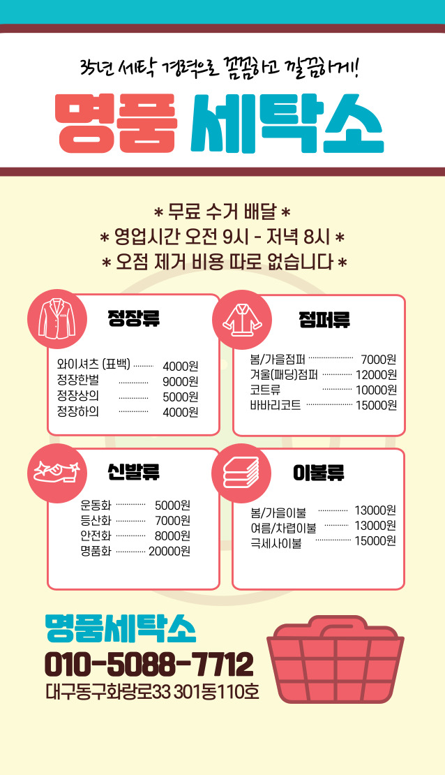 명품세탁소