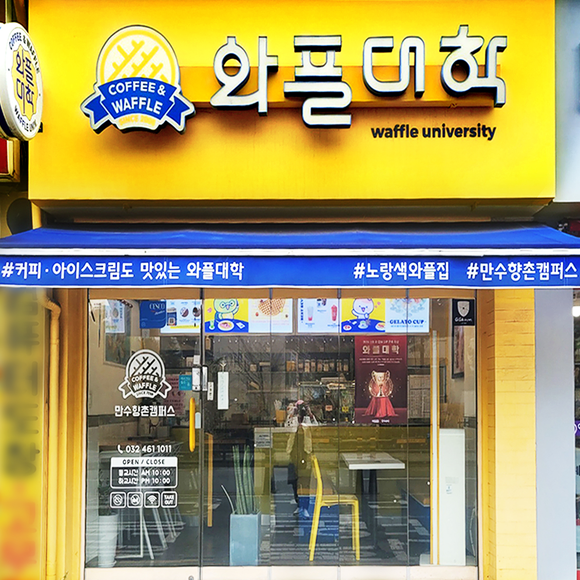 와플대학 인천만수향촌캠퍼스