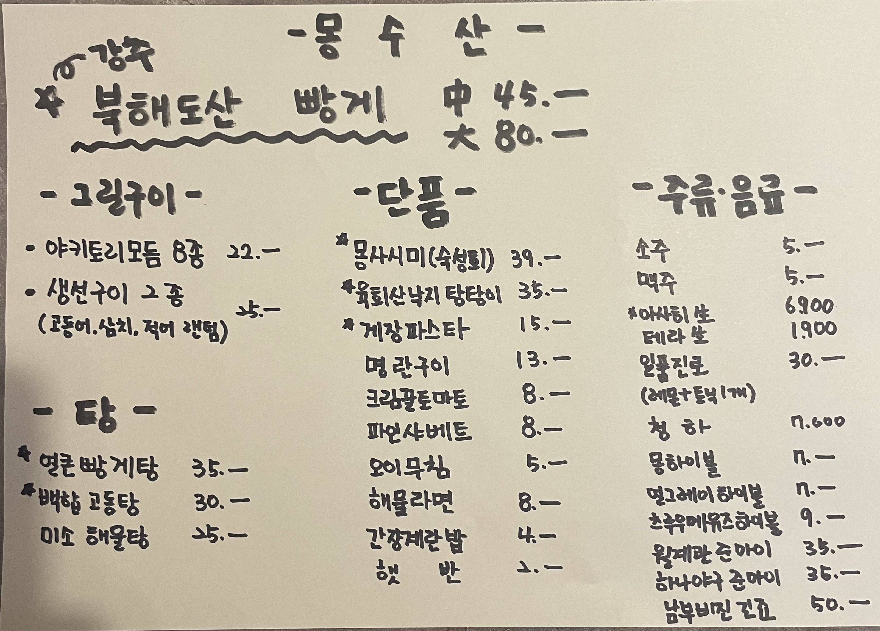 몽수산 일광