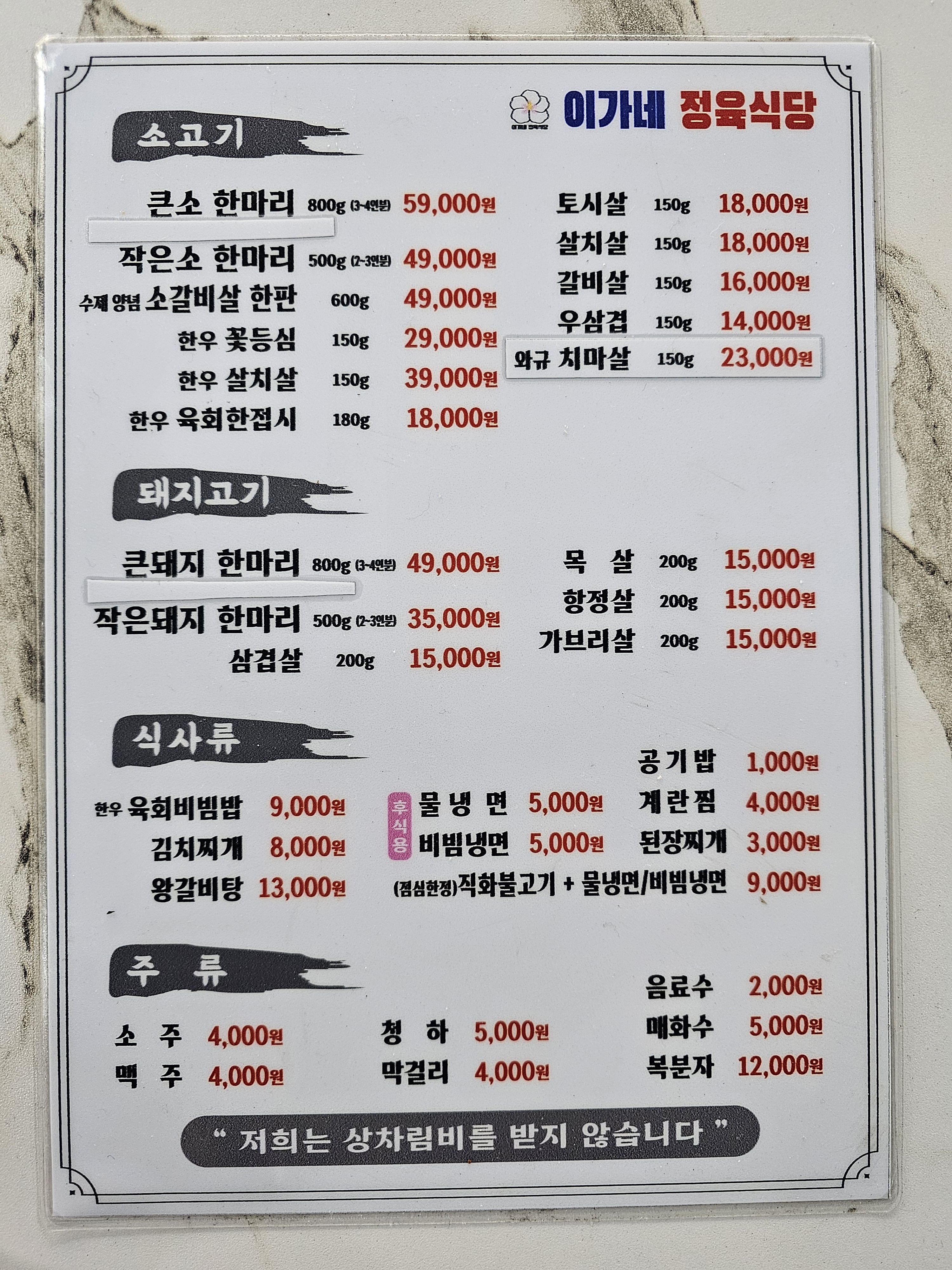이가네정육식당 별내청학점