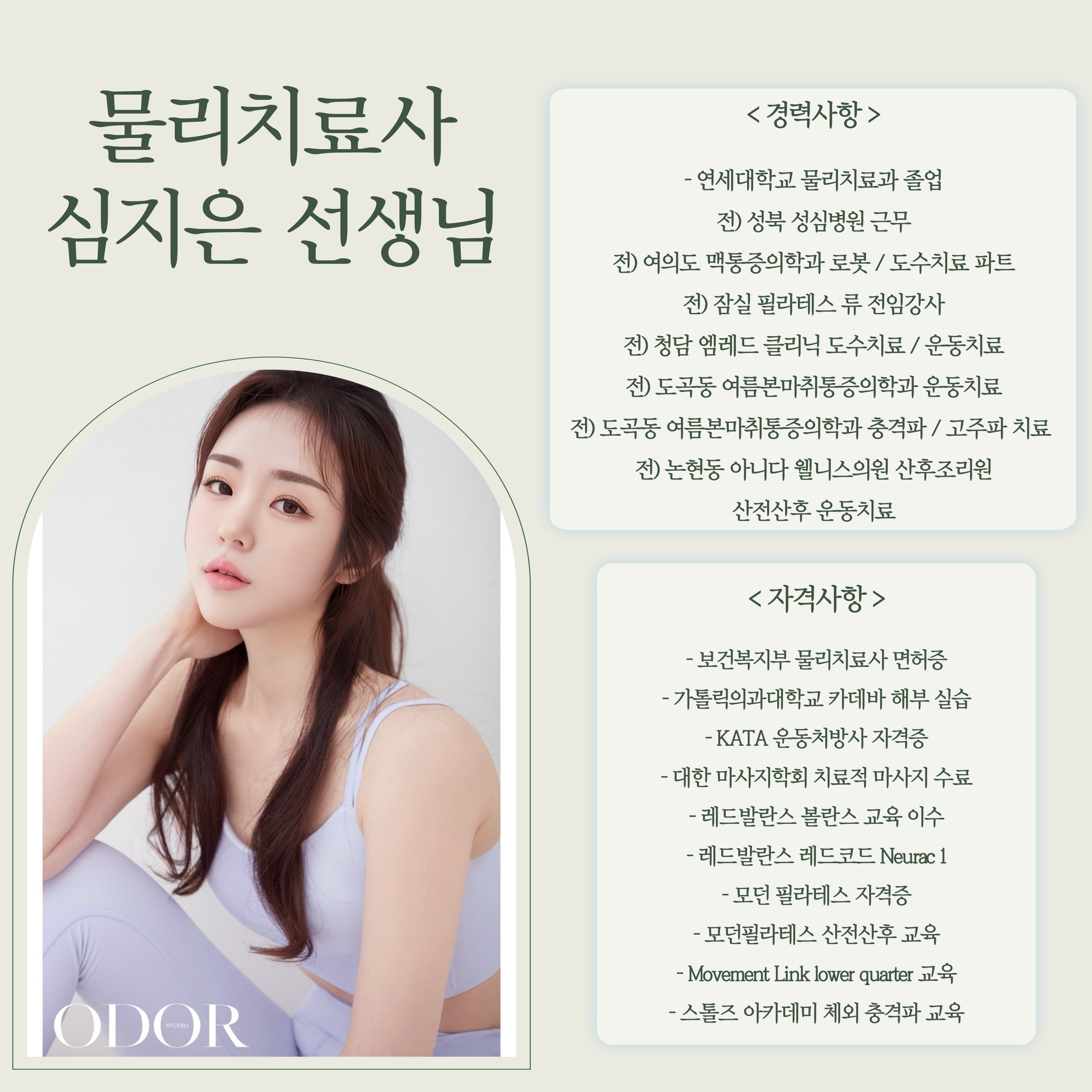 작은숲필라테스, 물리치료사원장 대표 이미지