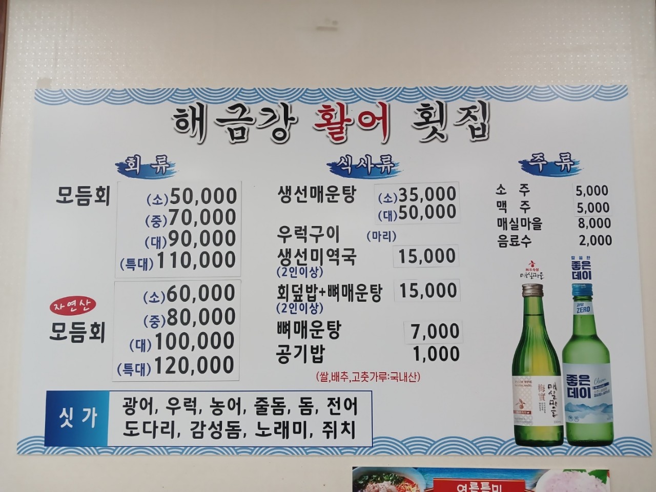 해금강횟집