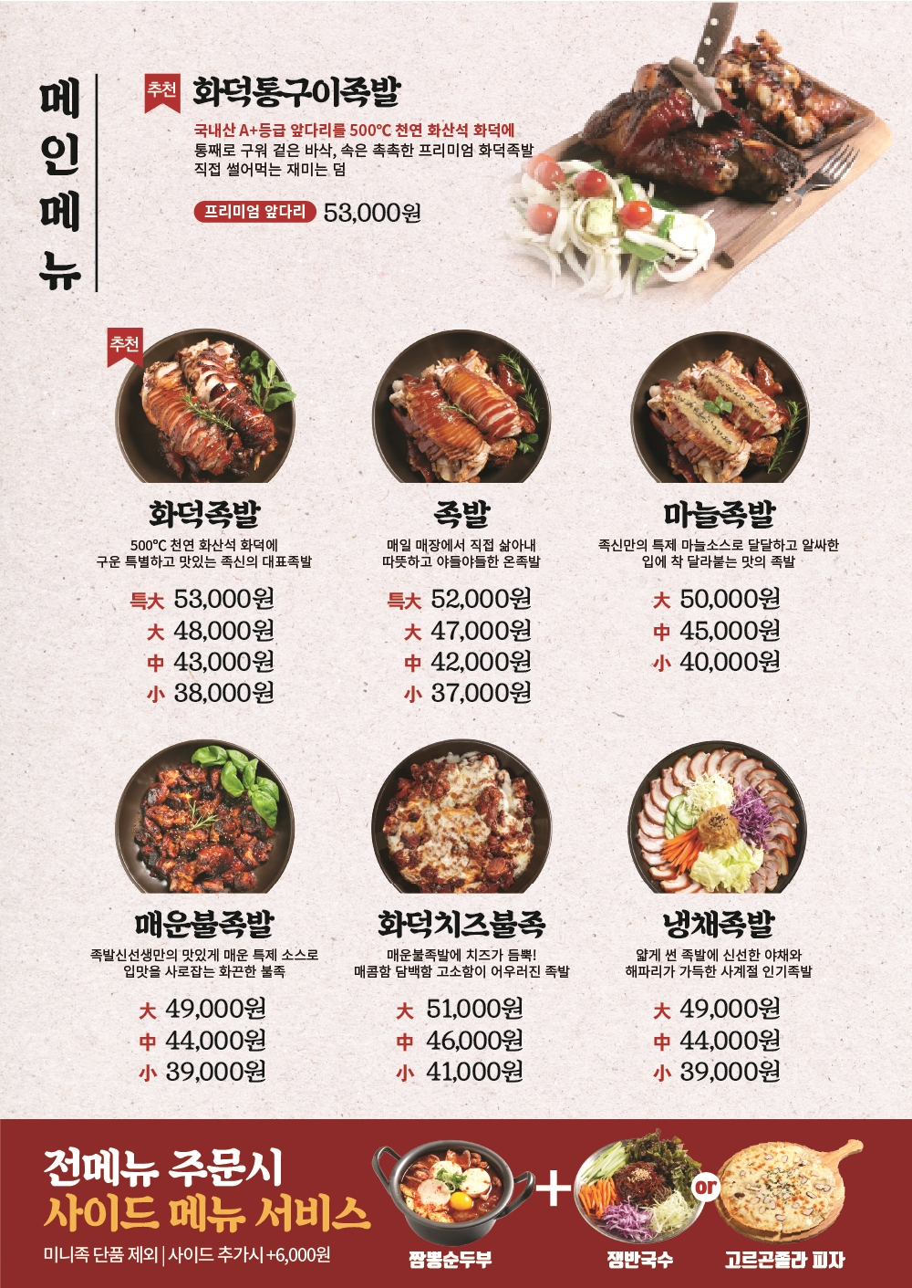 족발신선생 인천논현점