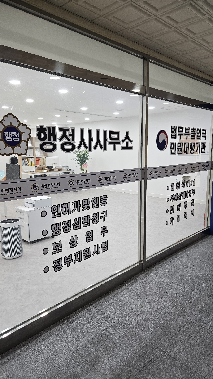 동행24 행정사공인중개사사무소