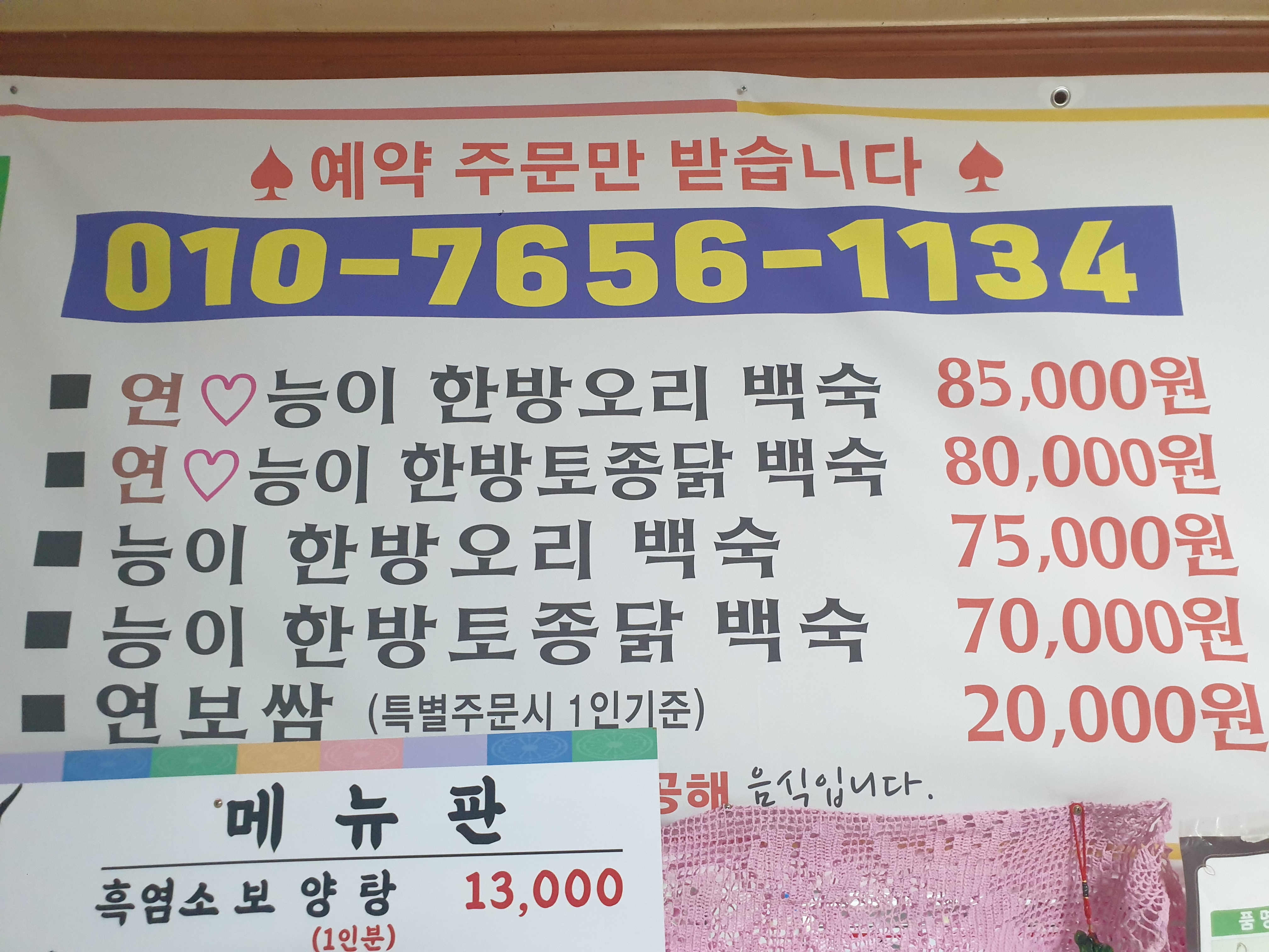 한방토종백숙