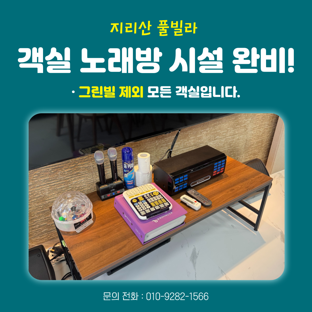 지리산 풀빌라 펜션