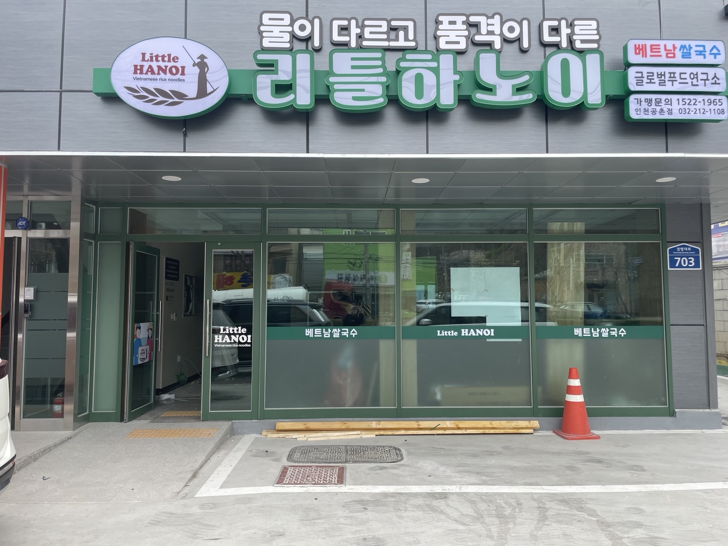 리틀하노이 인천공촌점 대표 이미지