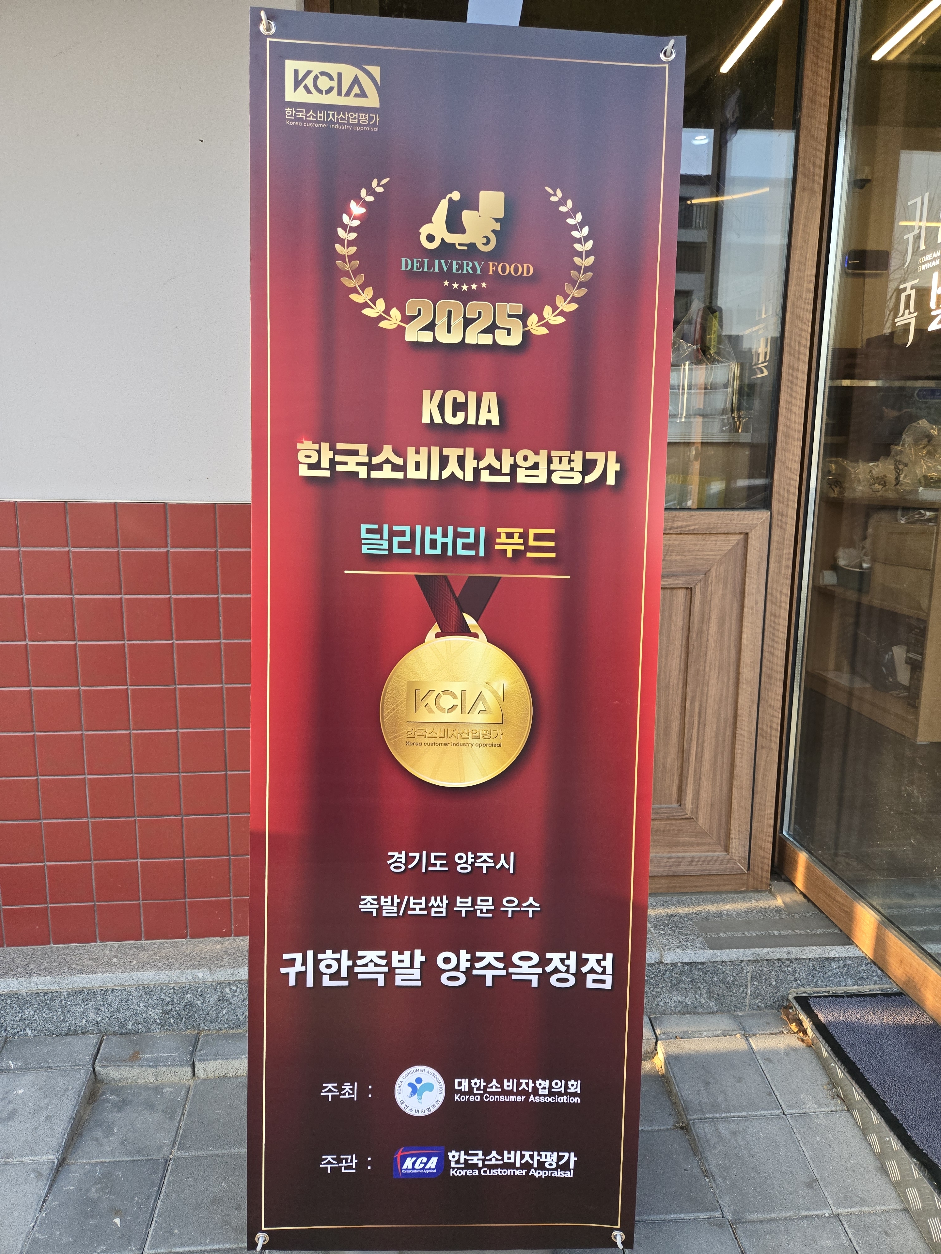 귀한족발 양주옥정점