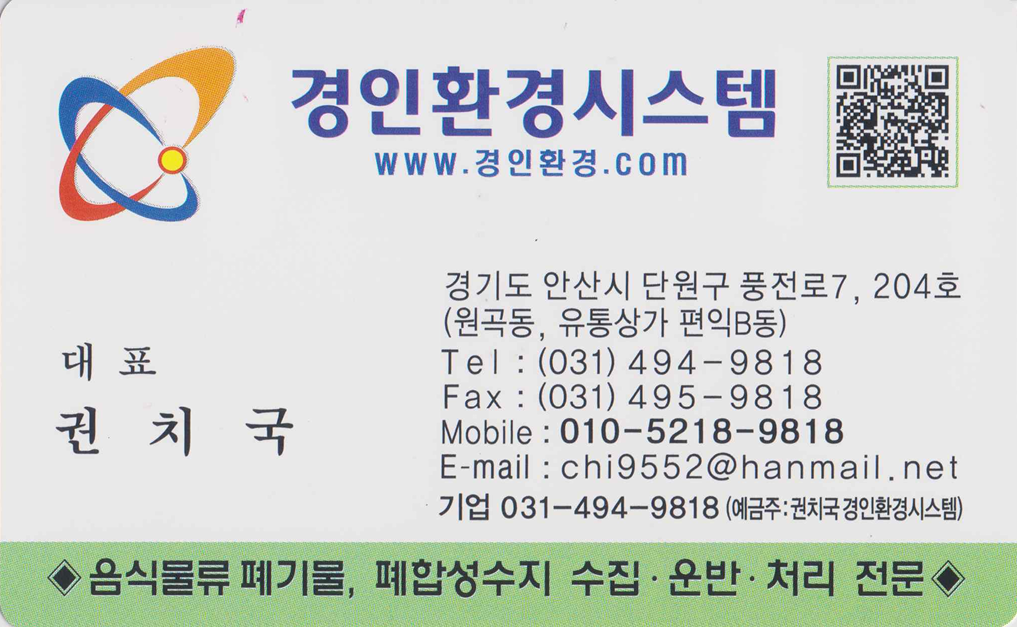 경인환경시스템