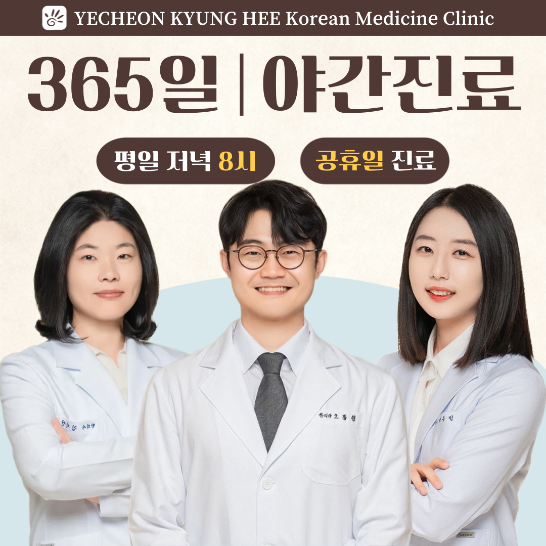 예천경희한의원
