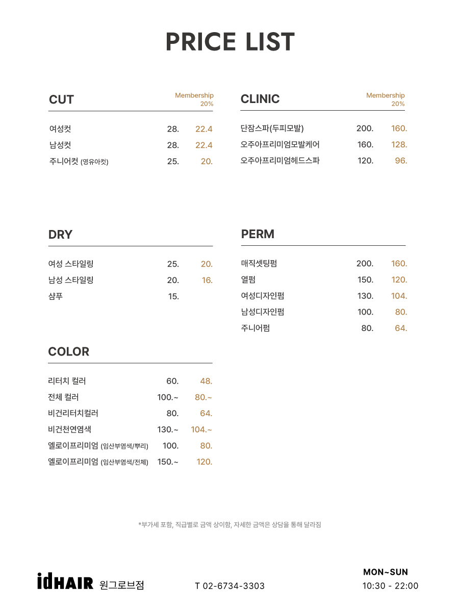 아이디헤어 원그로브점