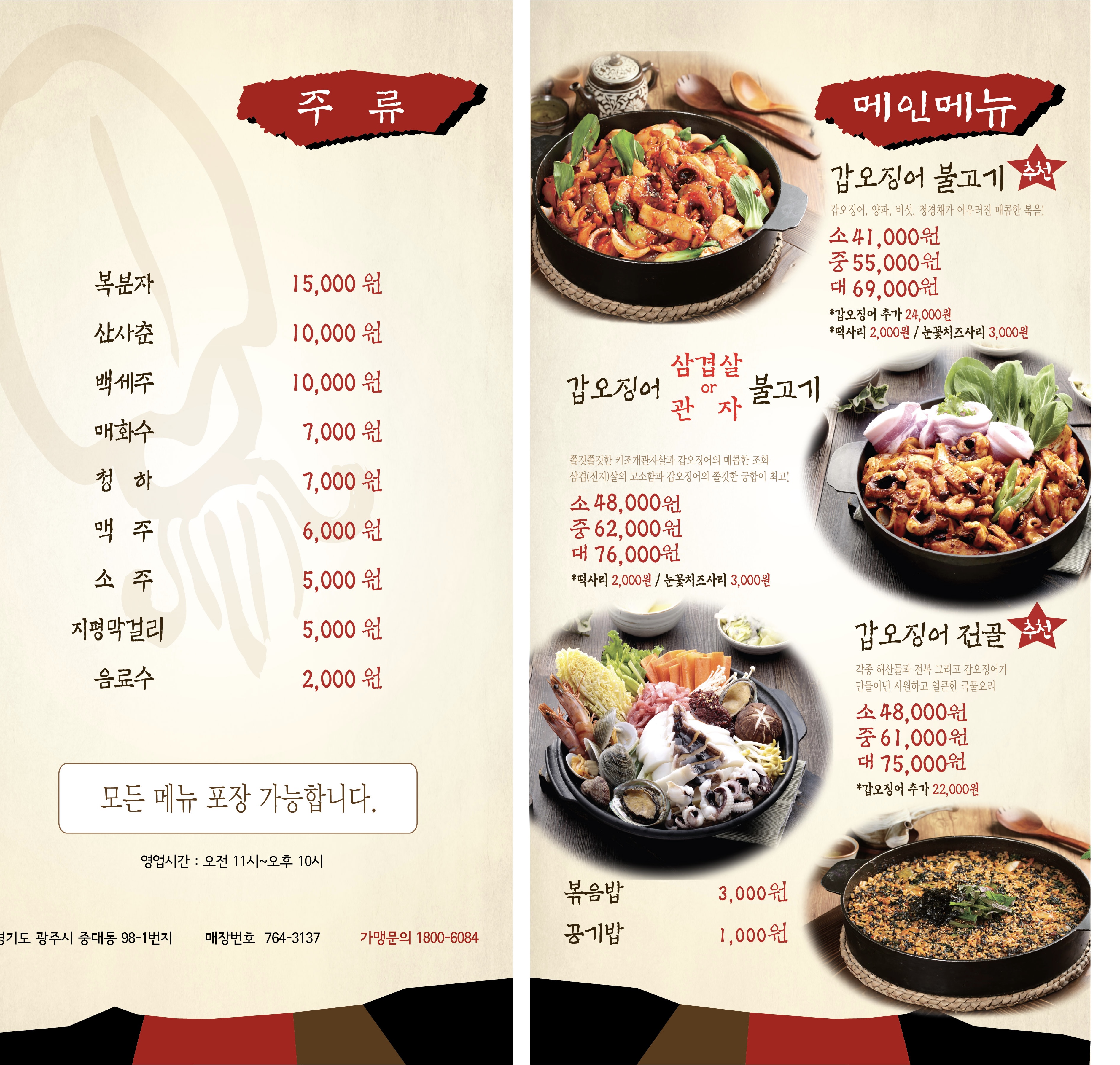 조가네갑오징어 중대물빛공원점