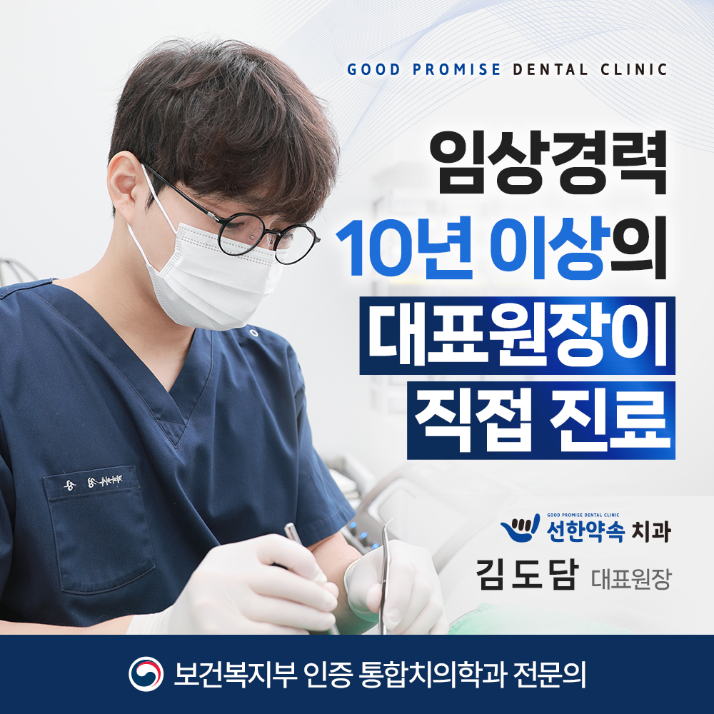 선한약속치과의원