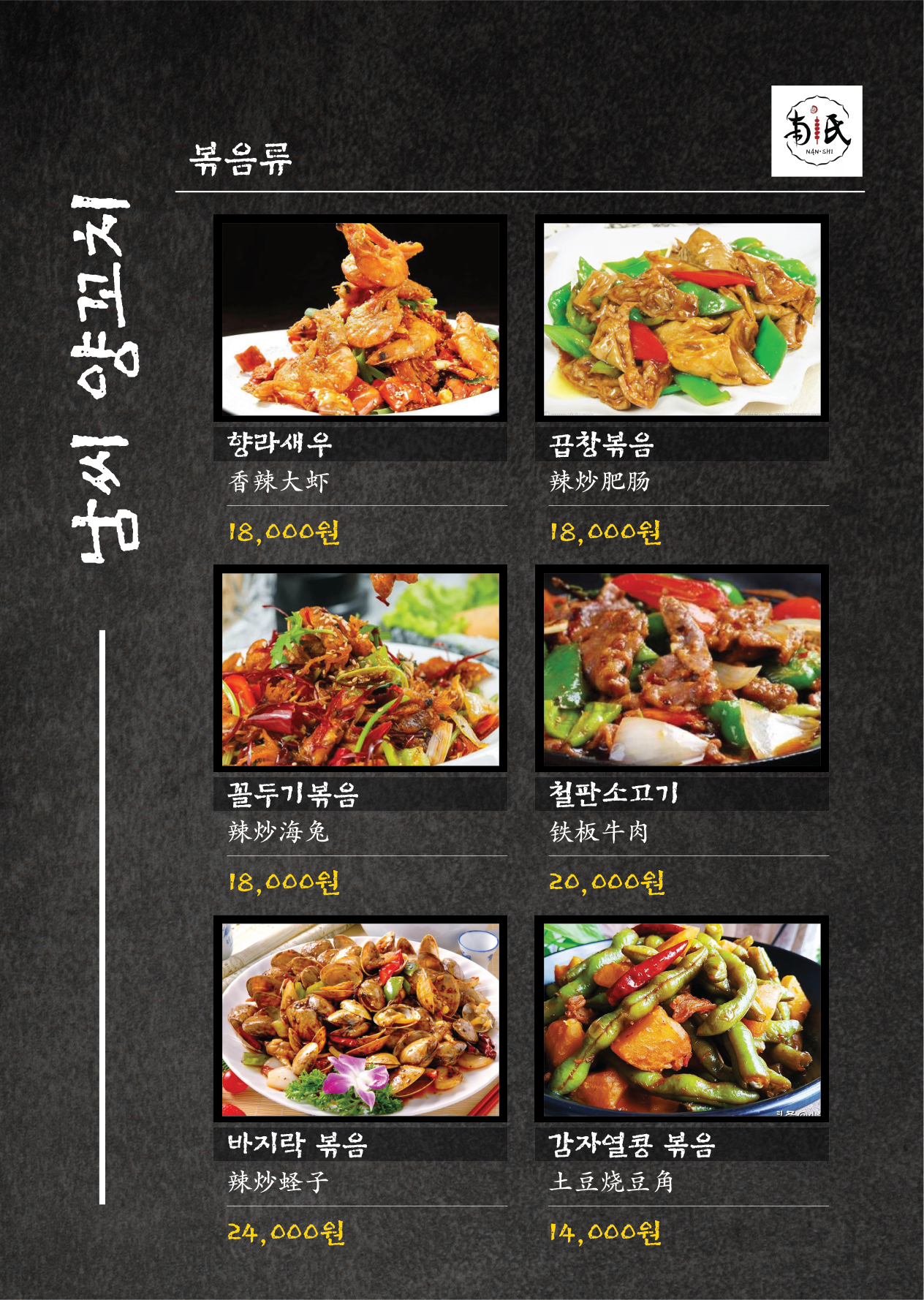 남씨 양꼬치