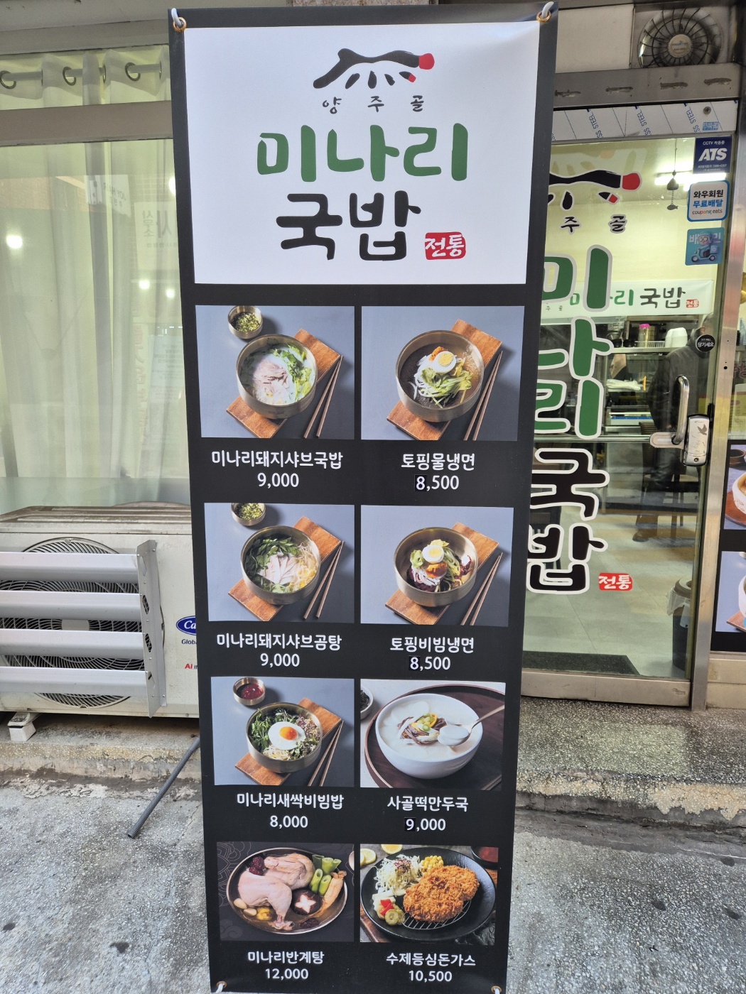 양주골미나리국밥 주안점