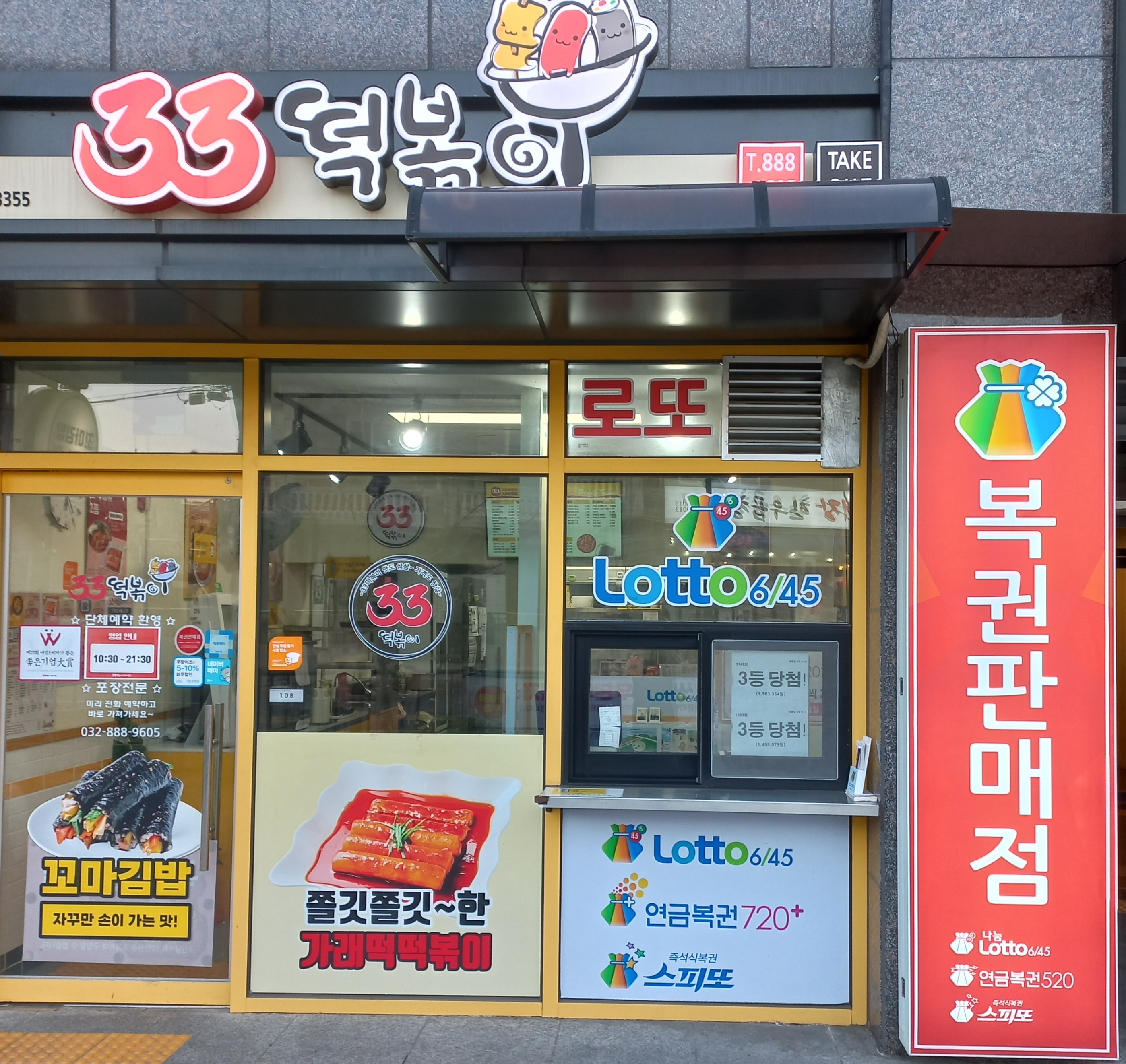 명당복권방