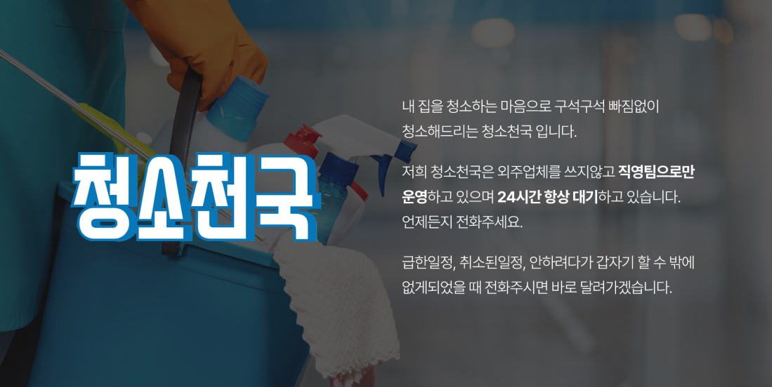 청소천국 대표 이미지