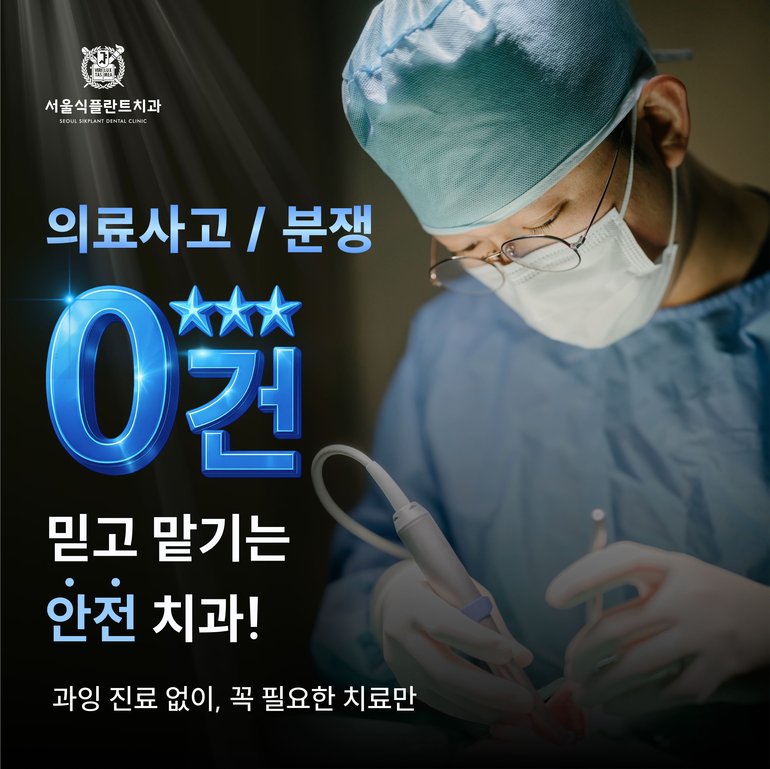 서울식플란트치과의원 대표 이미지