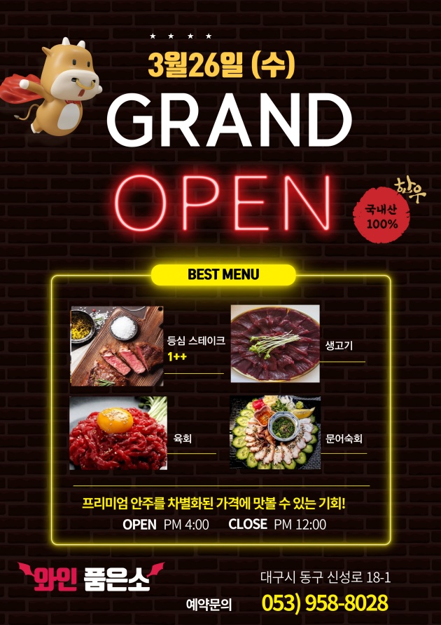 와인품은소