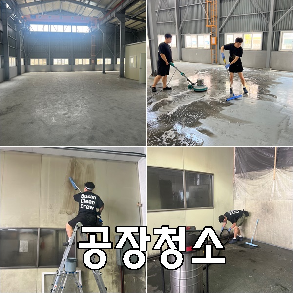 부산청소업체 라인종합클린