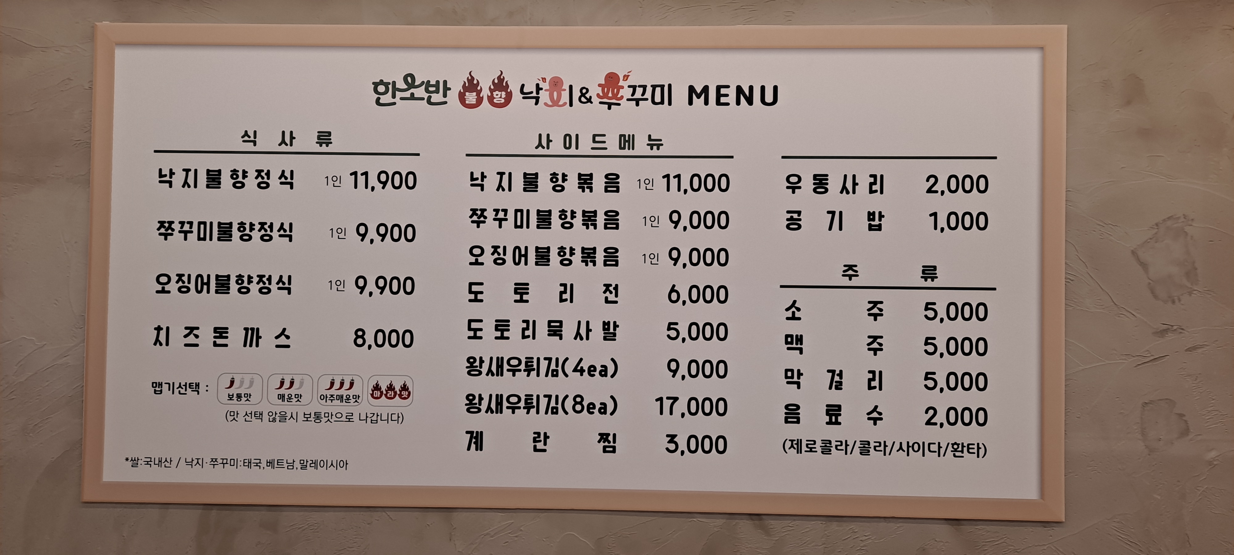 한소반불향낙지앤쭈꾸미