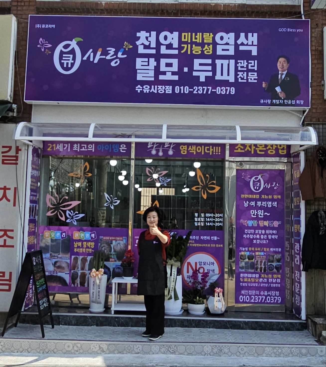 큐사랑 수유시장점