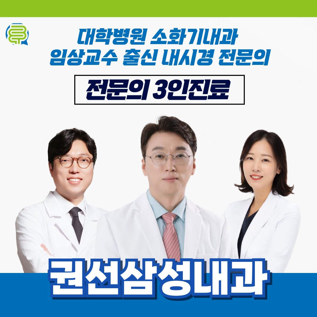 권선삼성내과의원