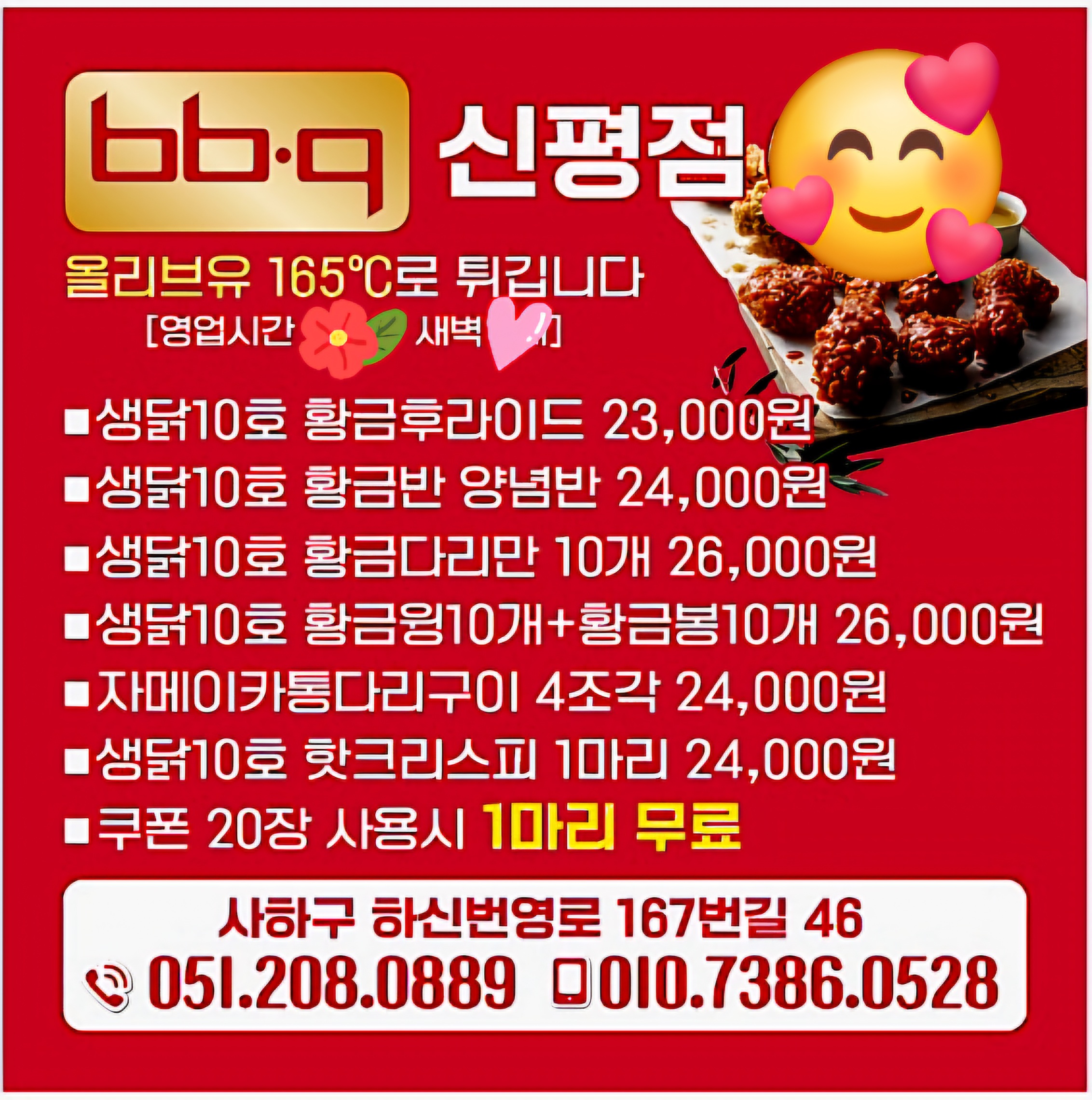 BBQ치킨 신평점