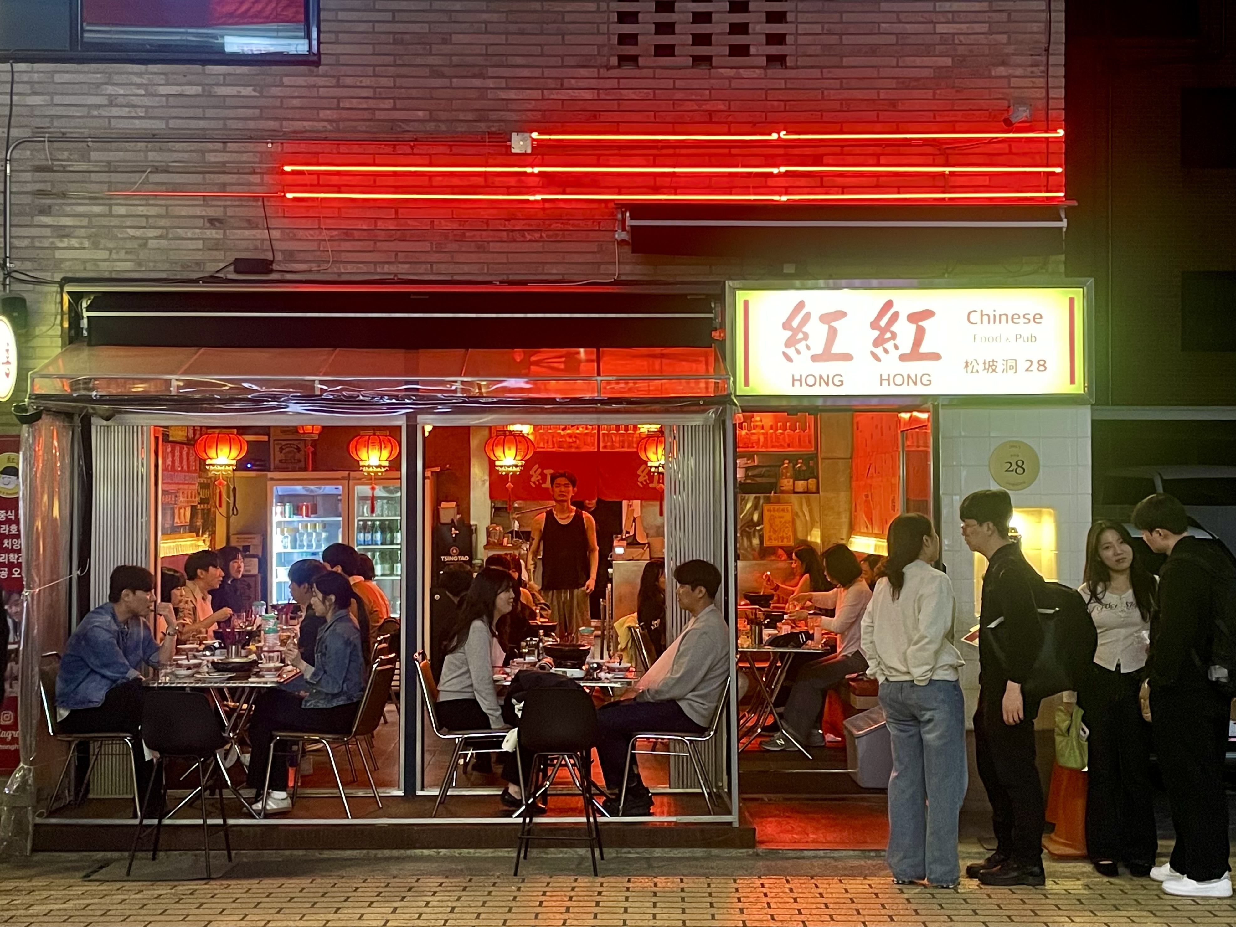 홍홍 송리단길점