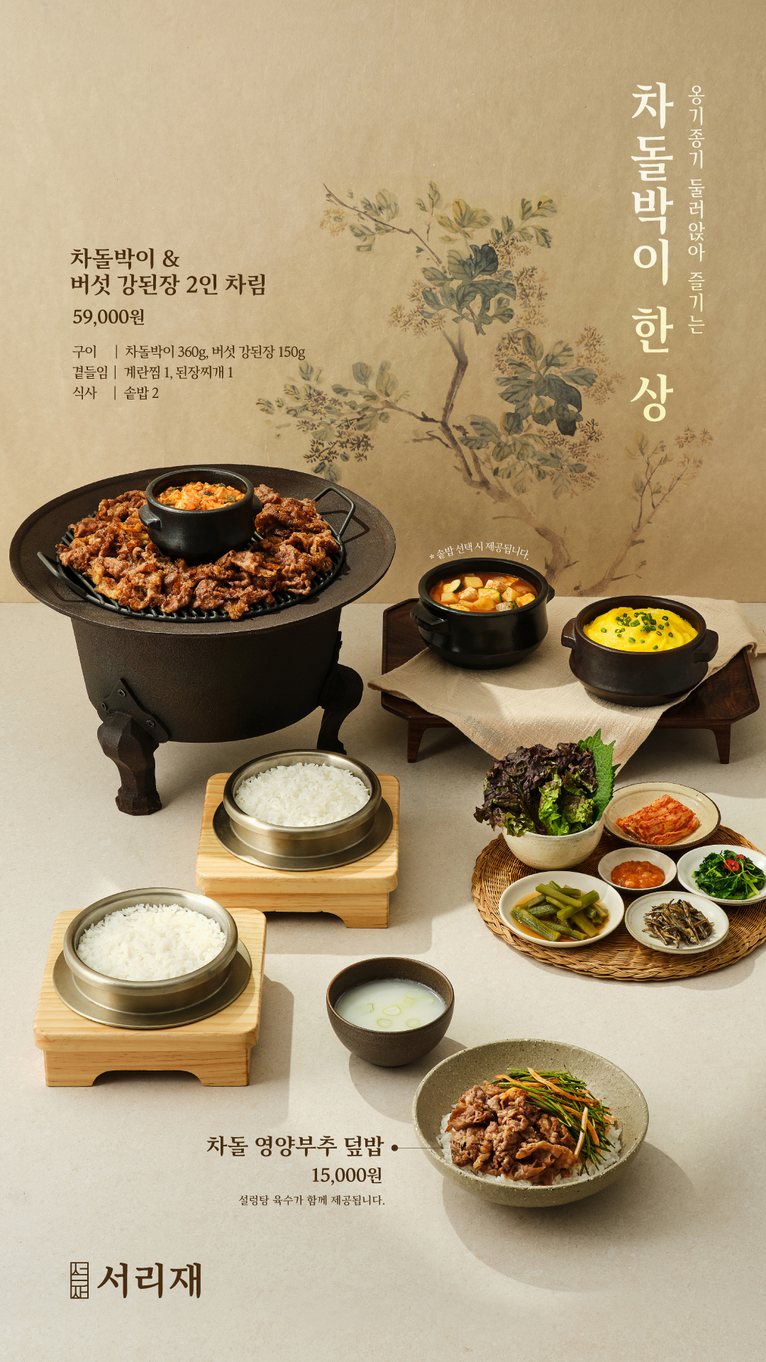 서리재 서울역점 설명사진