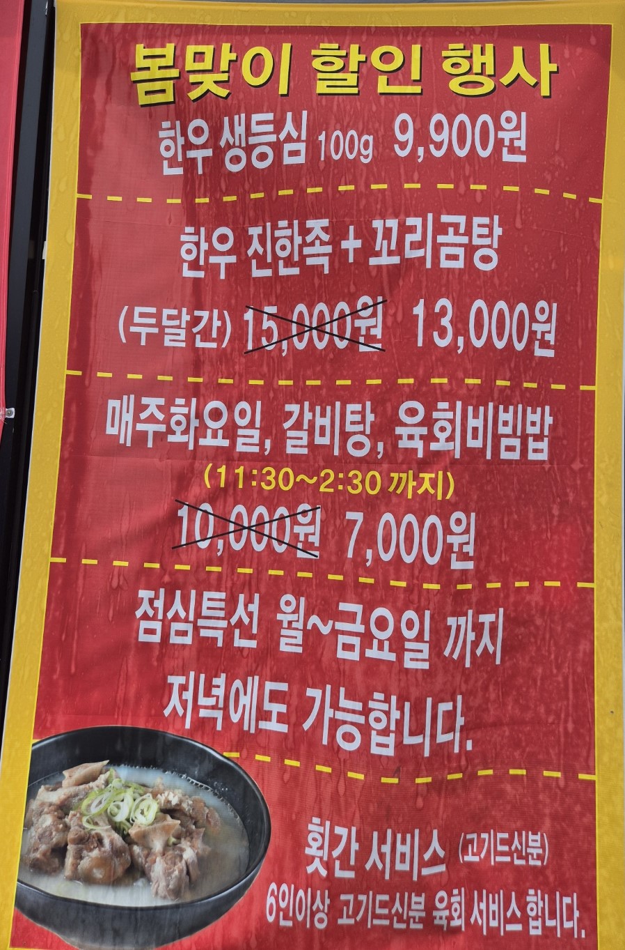 합천삼가한우라예 창원본점