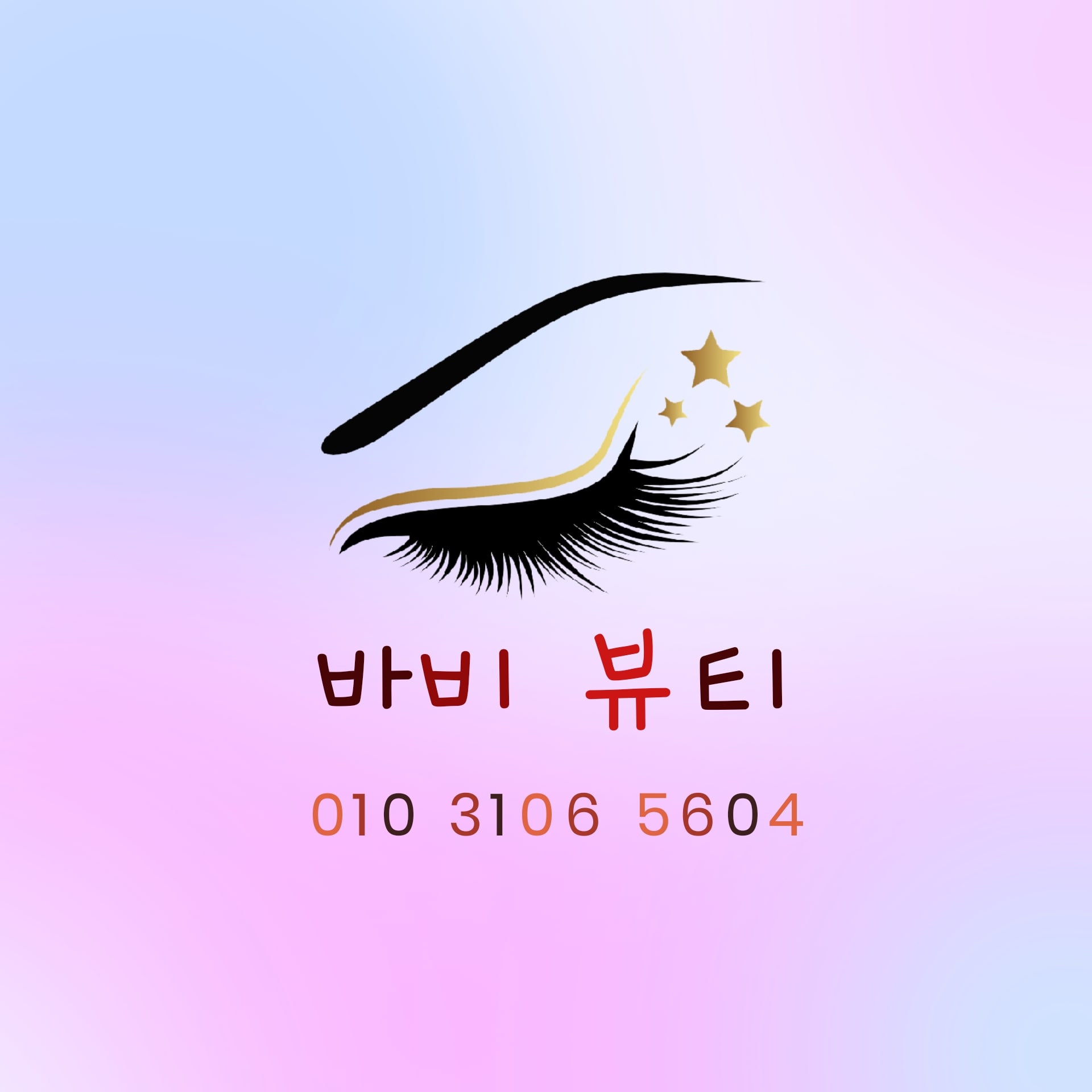 바비뷰티