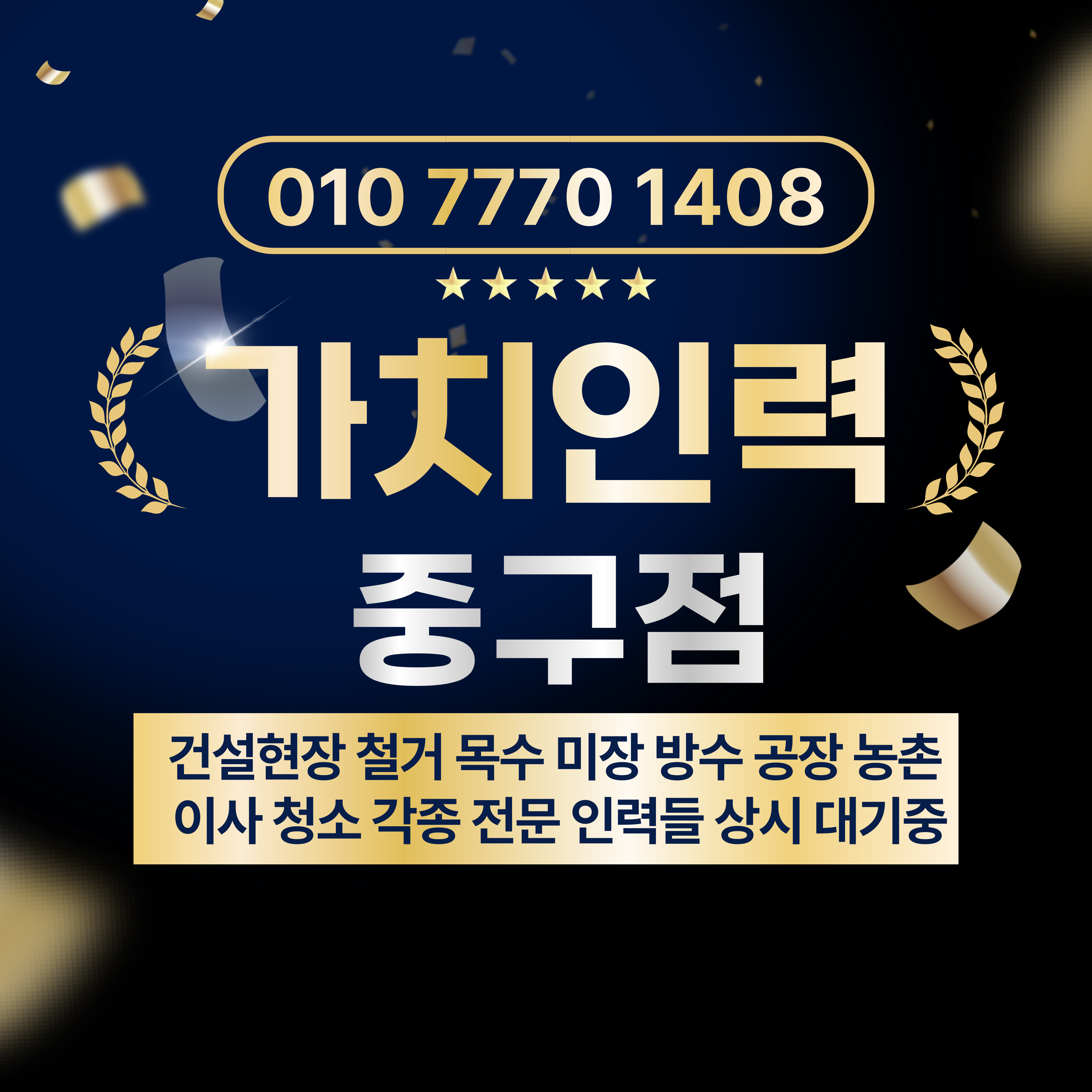 가치인력 중구점