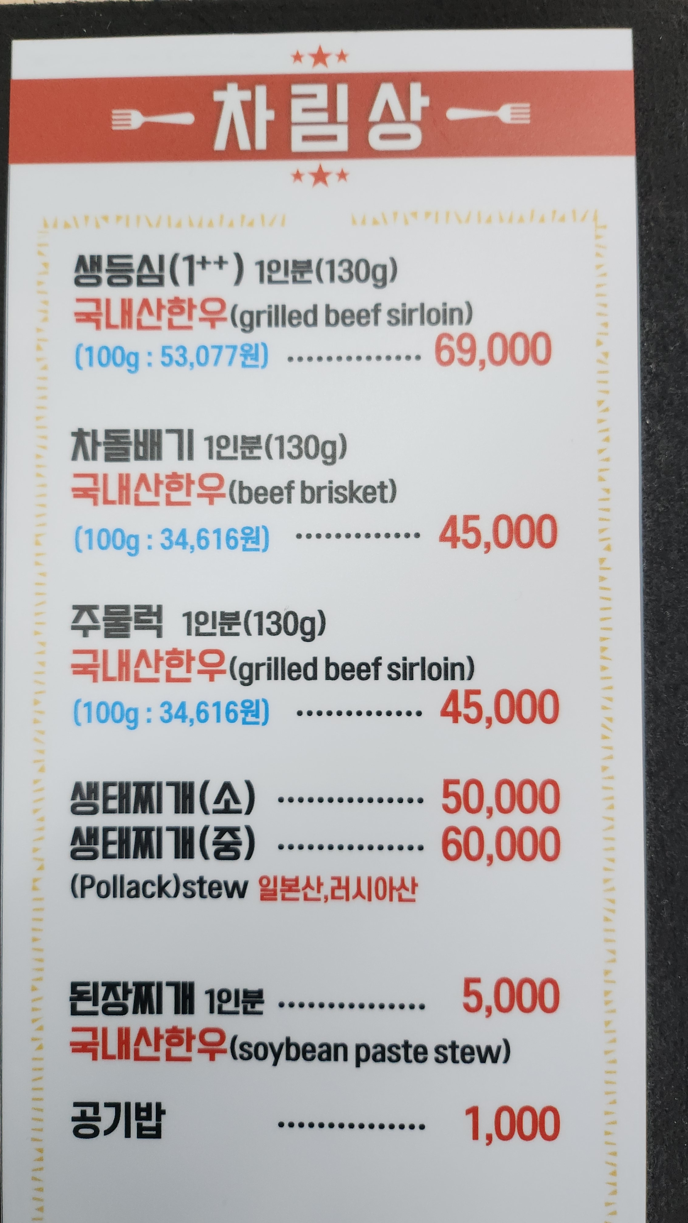 대관령숯불회관