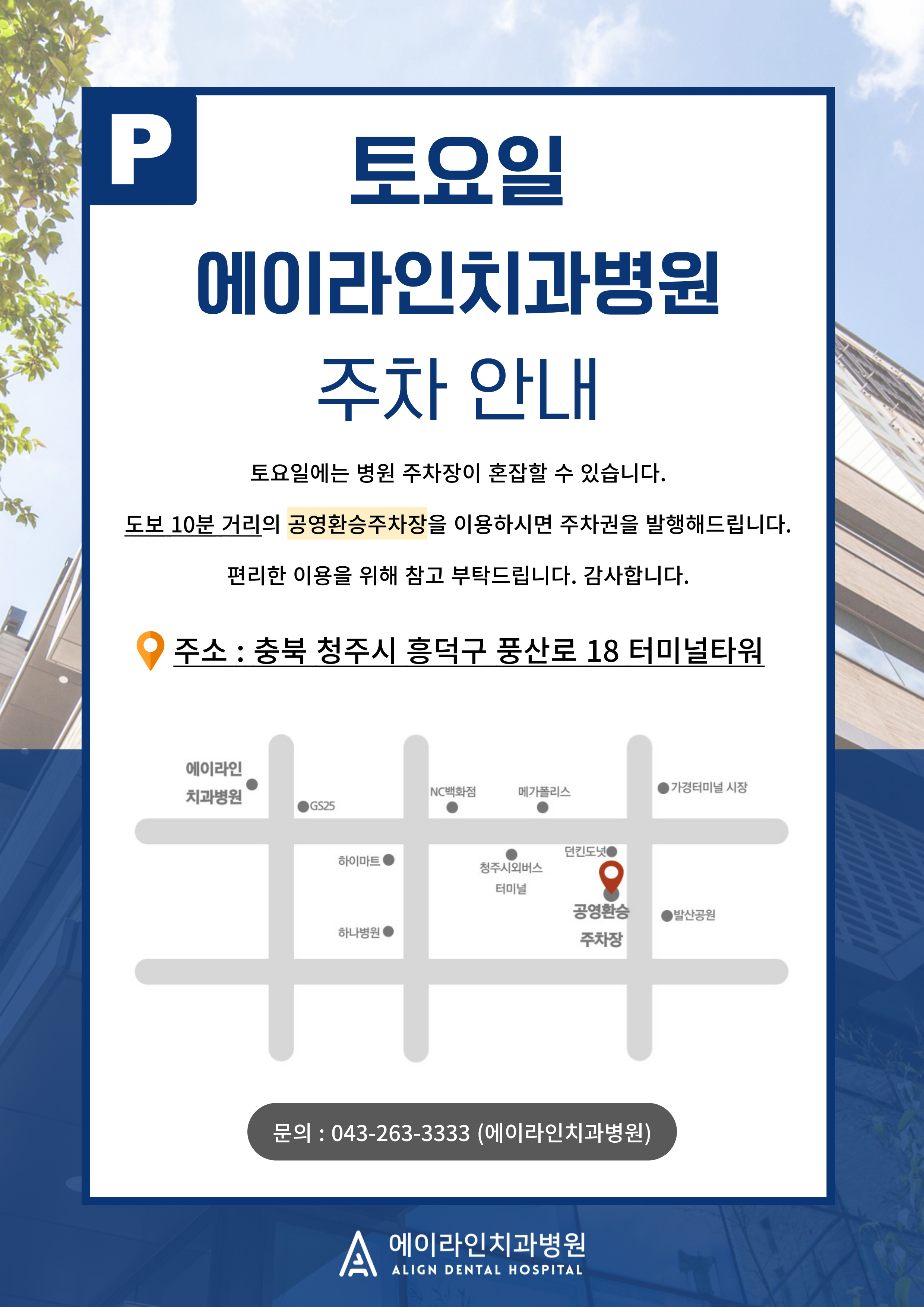 에이라인치과병원