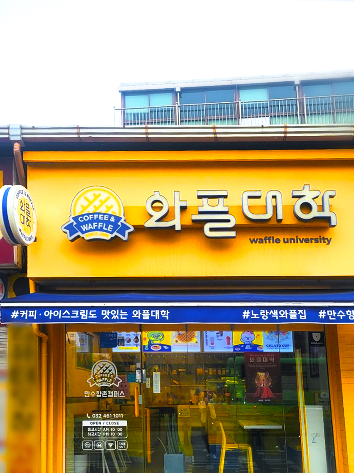 와플대학 인천만수향촌캠퍼스