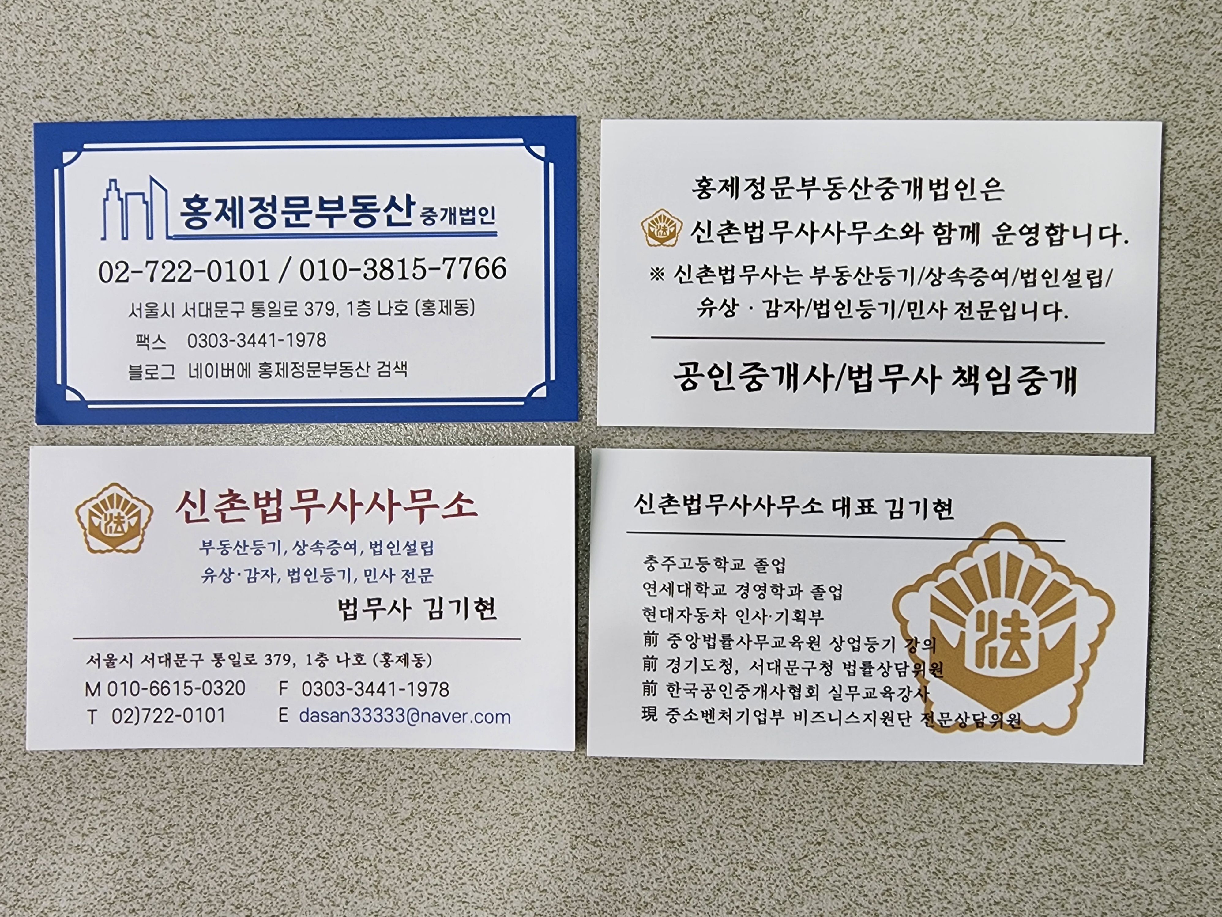 홍제정문부동산중개법인 대표 이미지