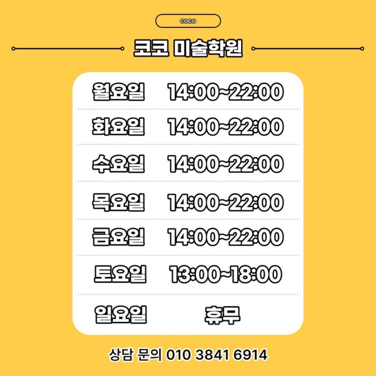 코코미술학원 창원본점