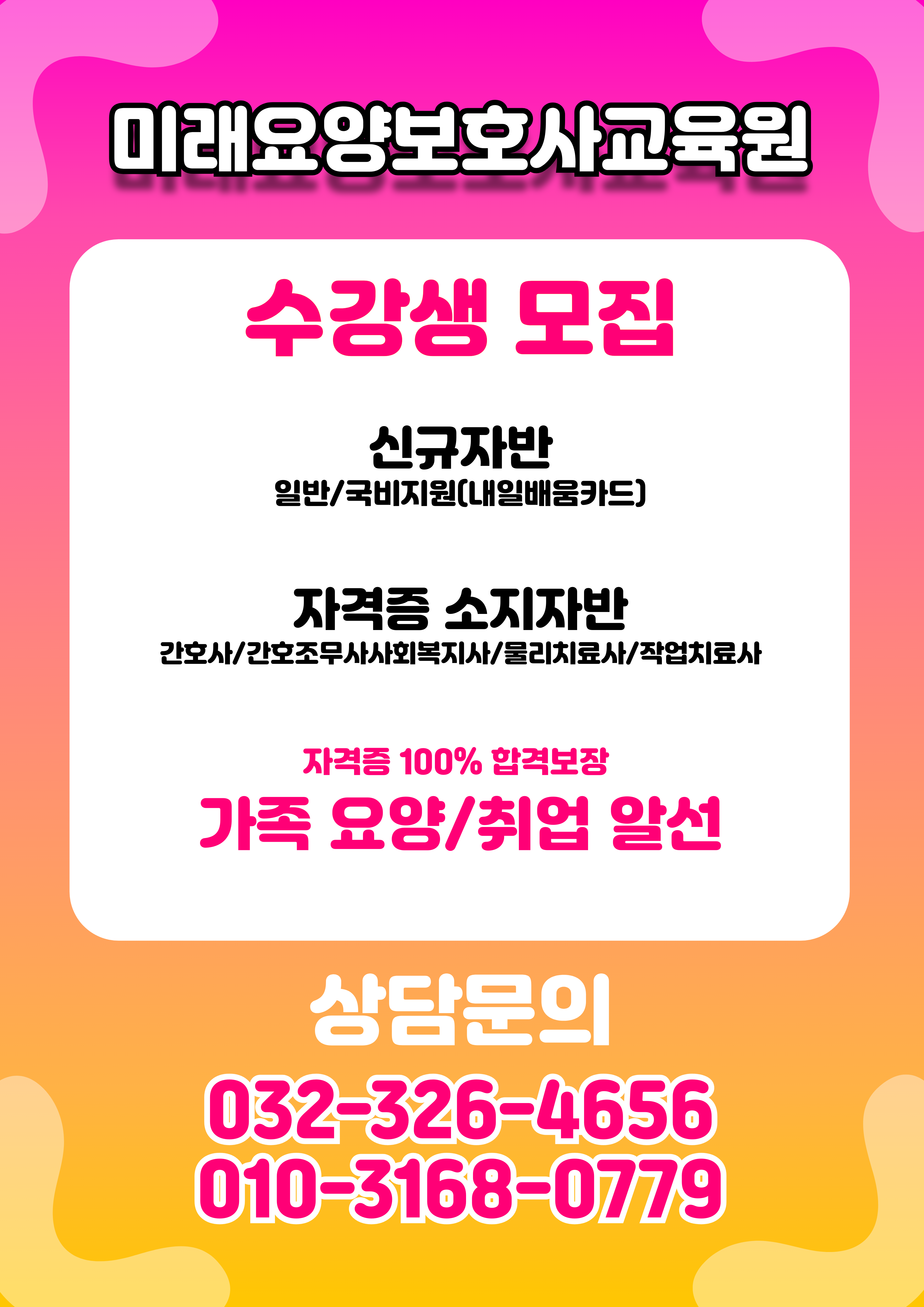 미래요양보호사교육원
