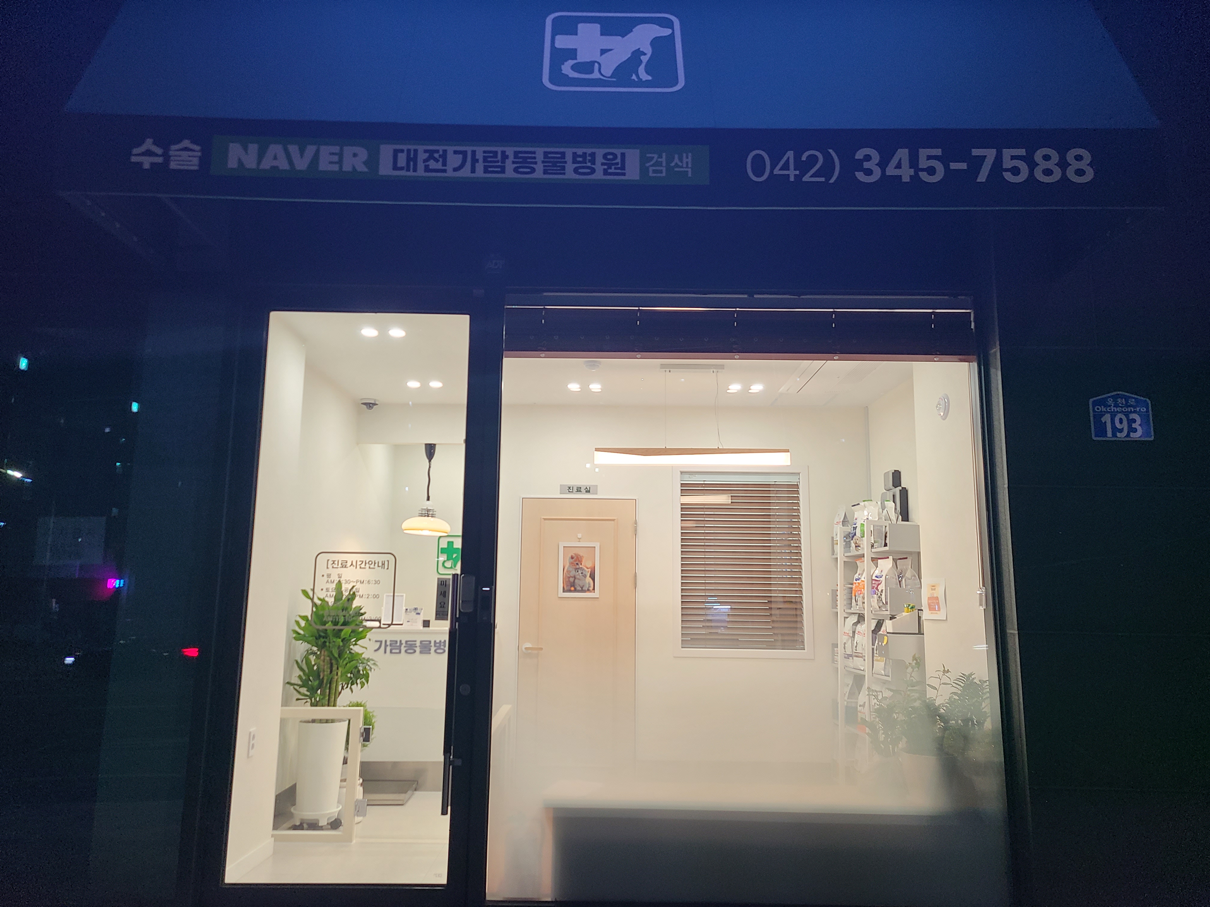 가람동물병원 대표 이미지