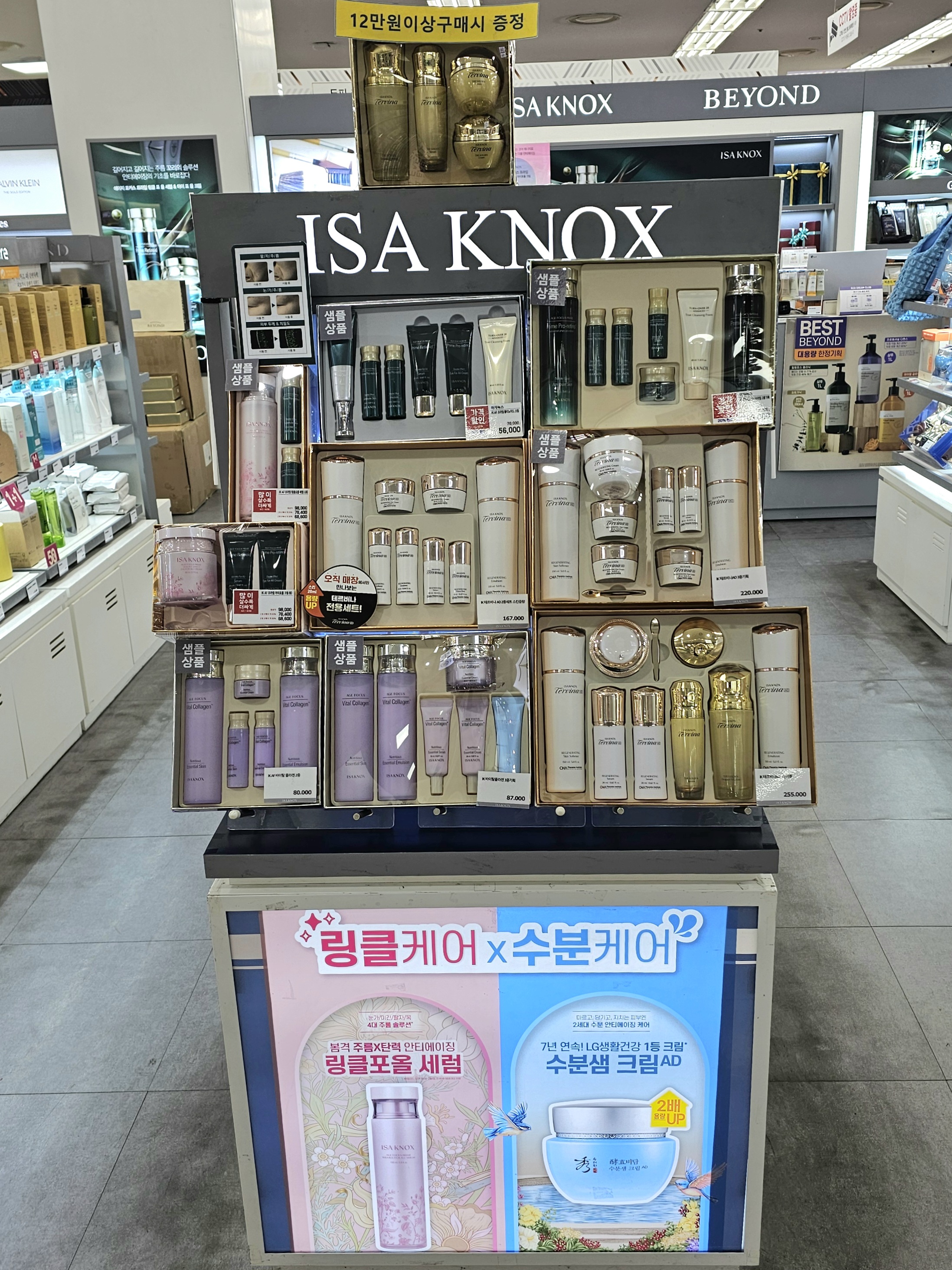 엘지생활건강 롯데마트 익산