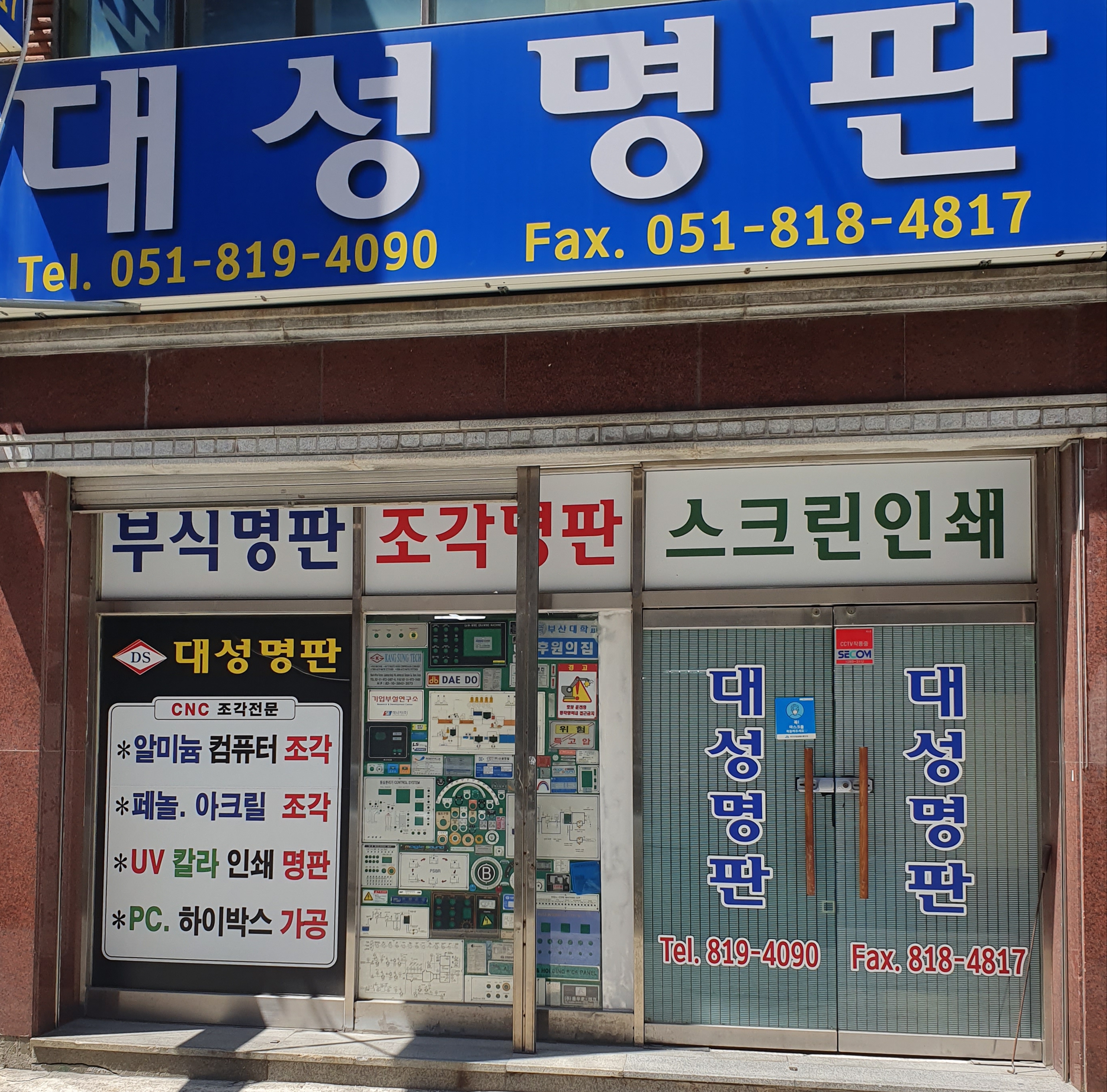 대성명판