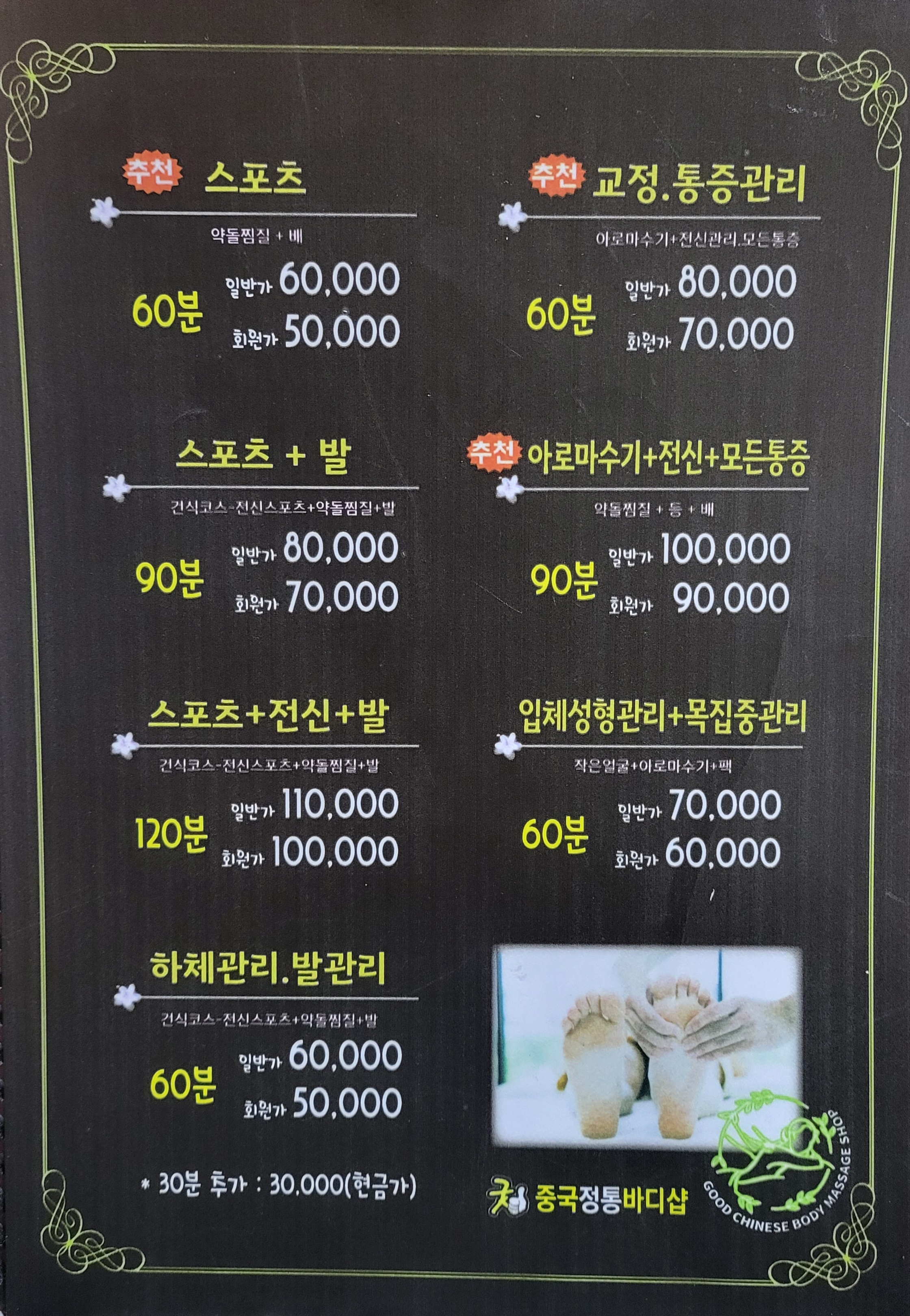 굿중국정통바디샵