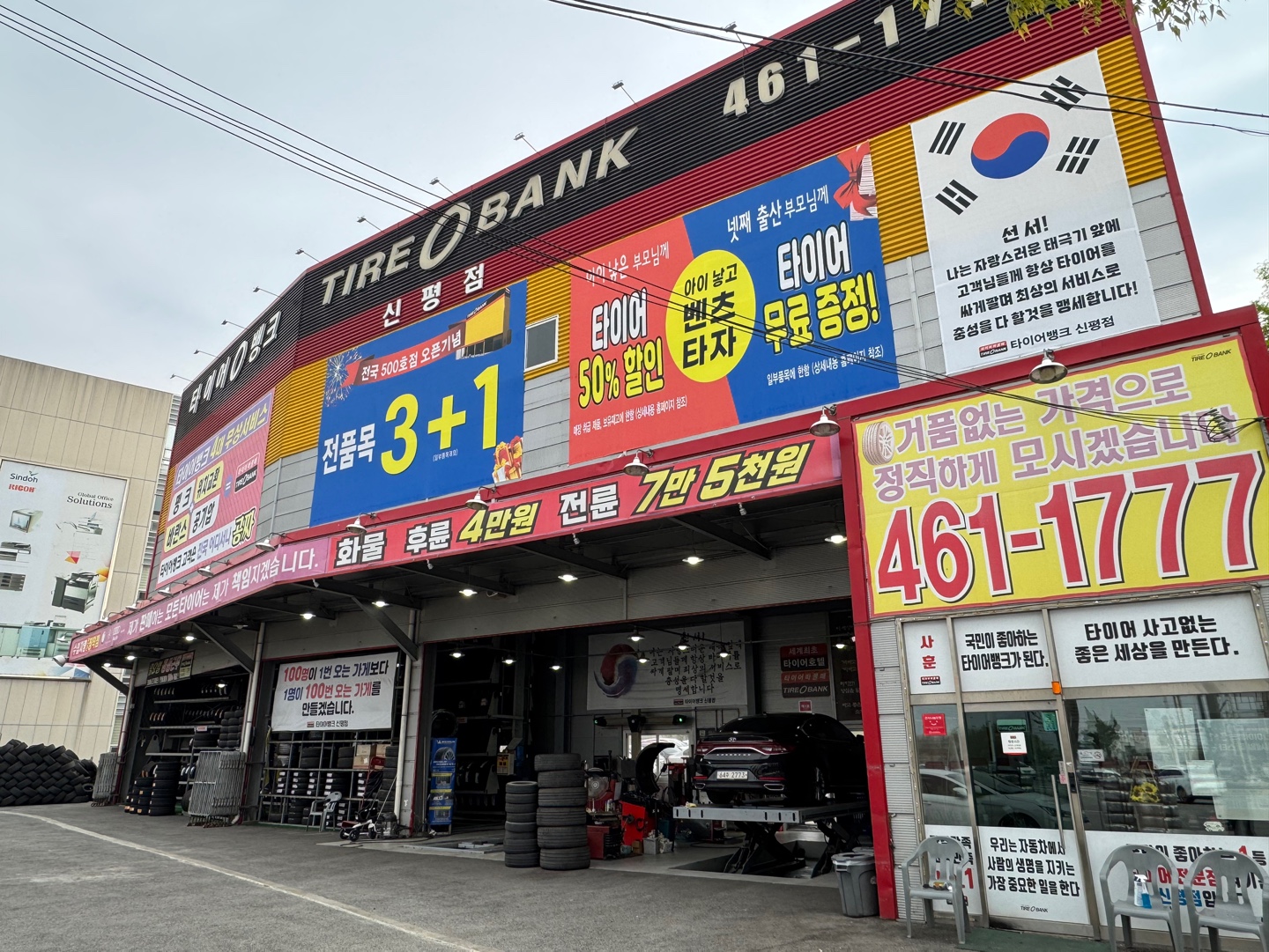 타이어뱅크 신평점 대표 이미지