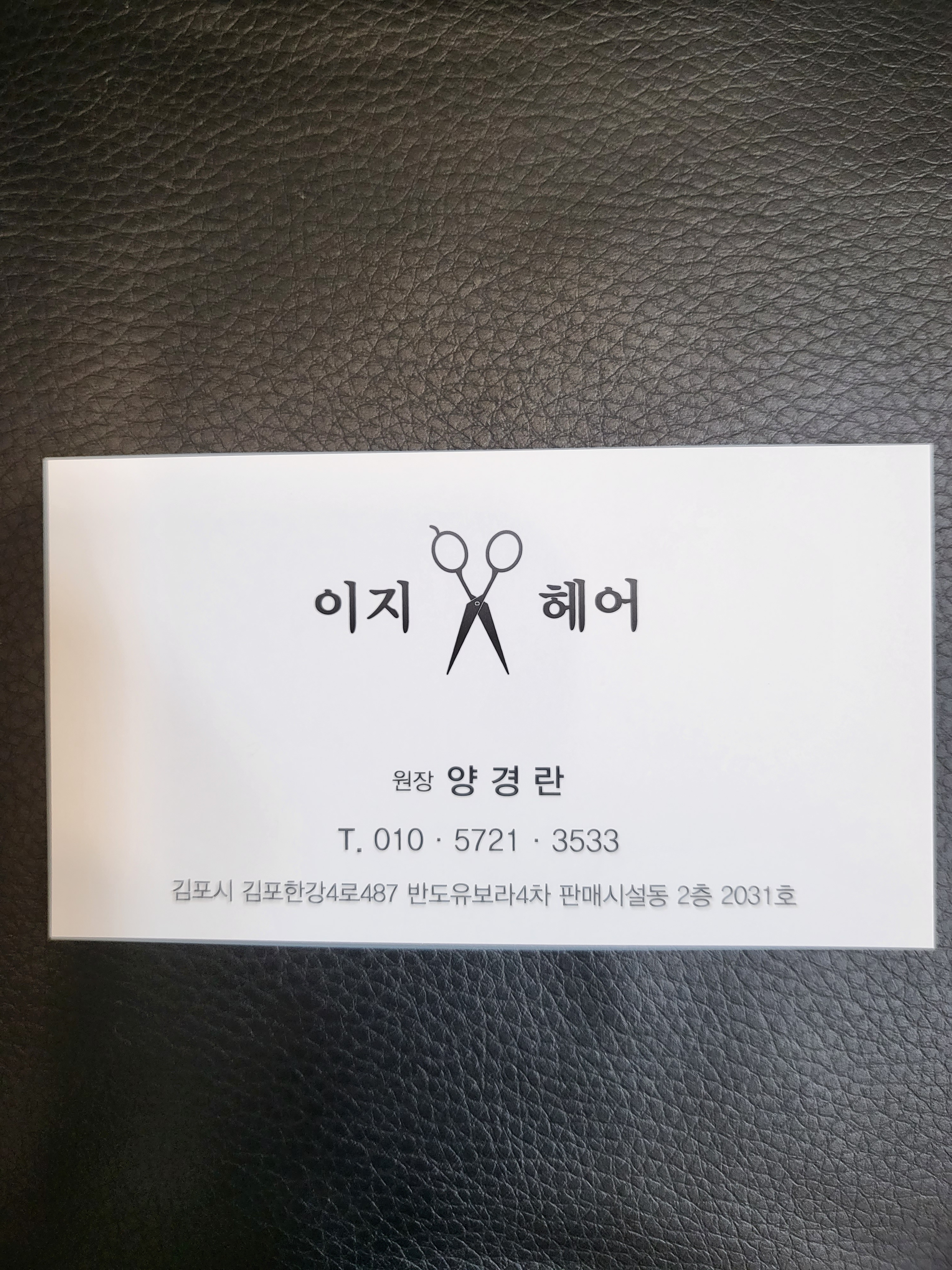 이지헤어