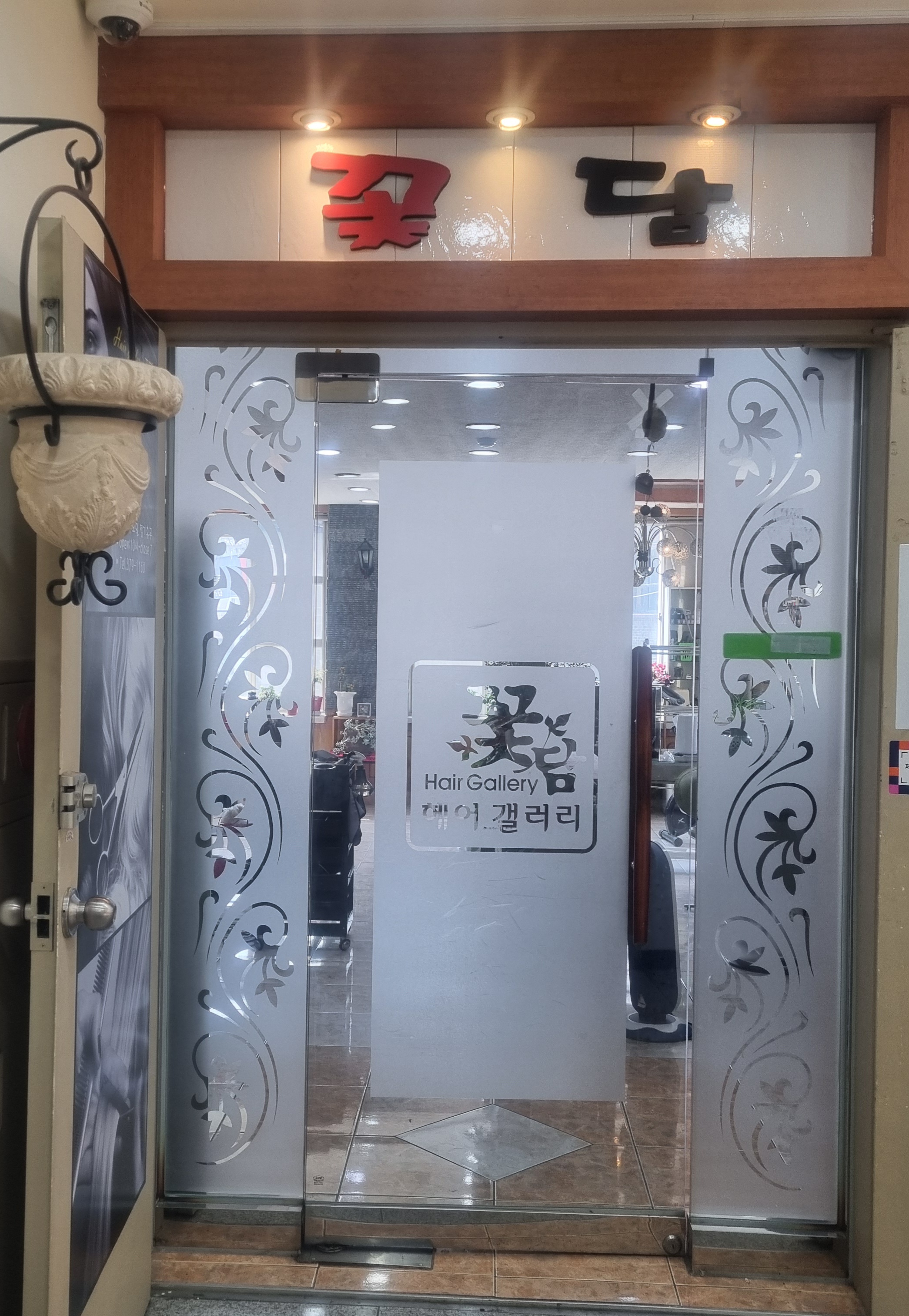 헤어겔러리 꽃담 내부 또는 관련 모습