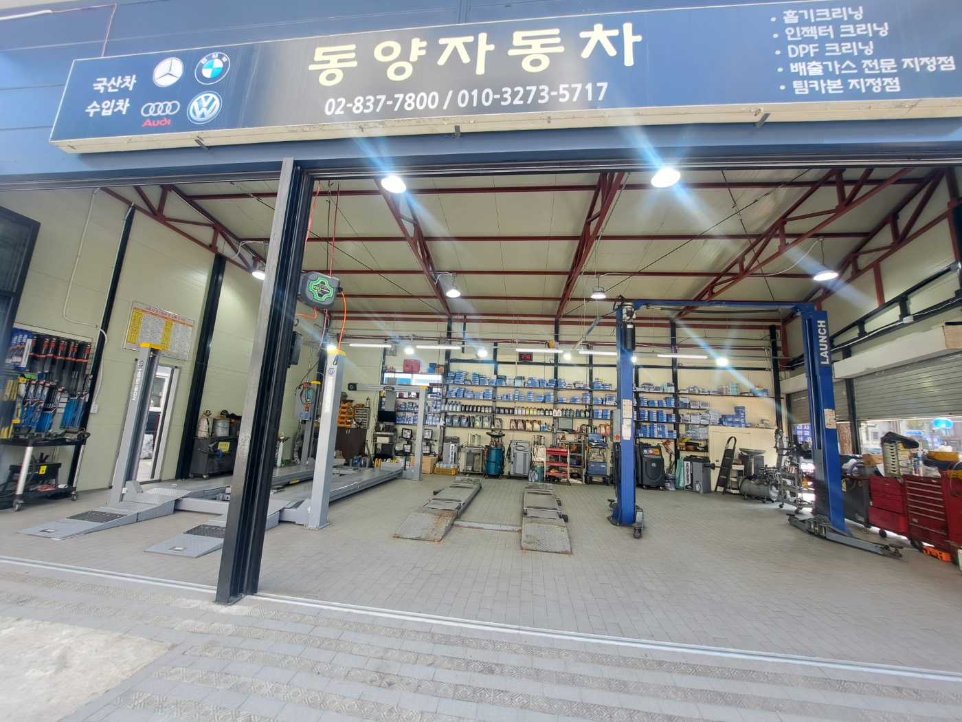 동양자동차공업사