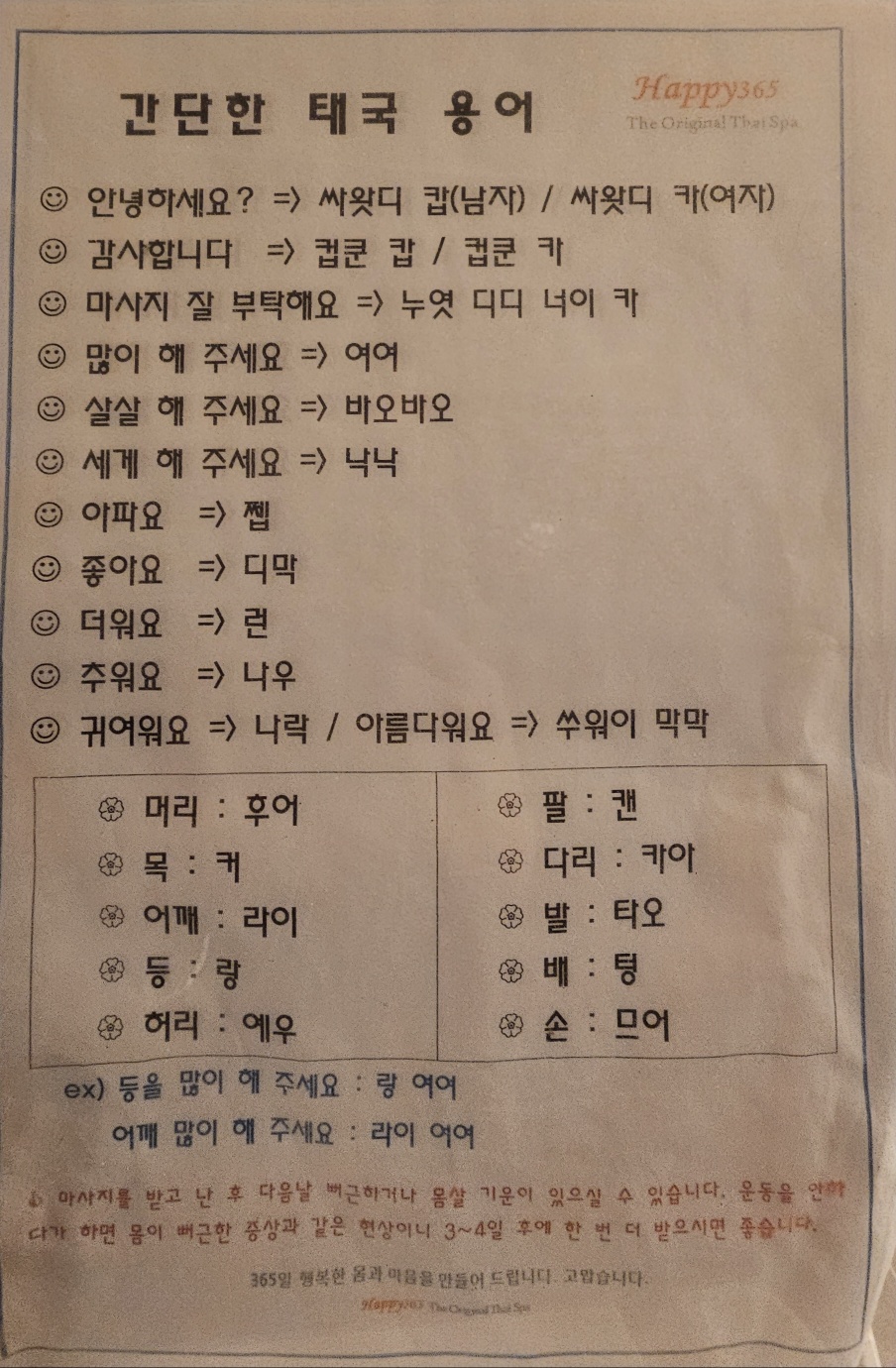 해피365타이전통마사지