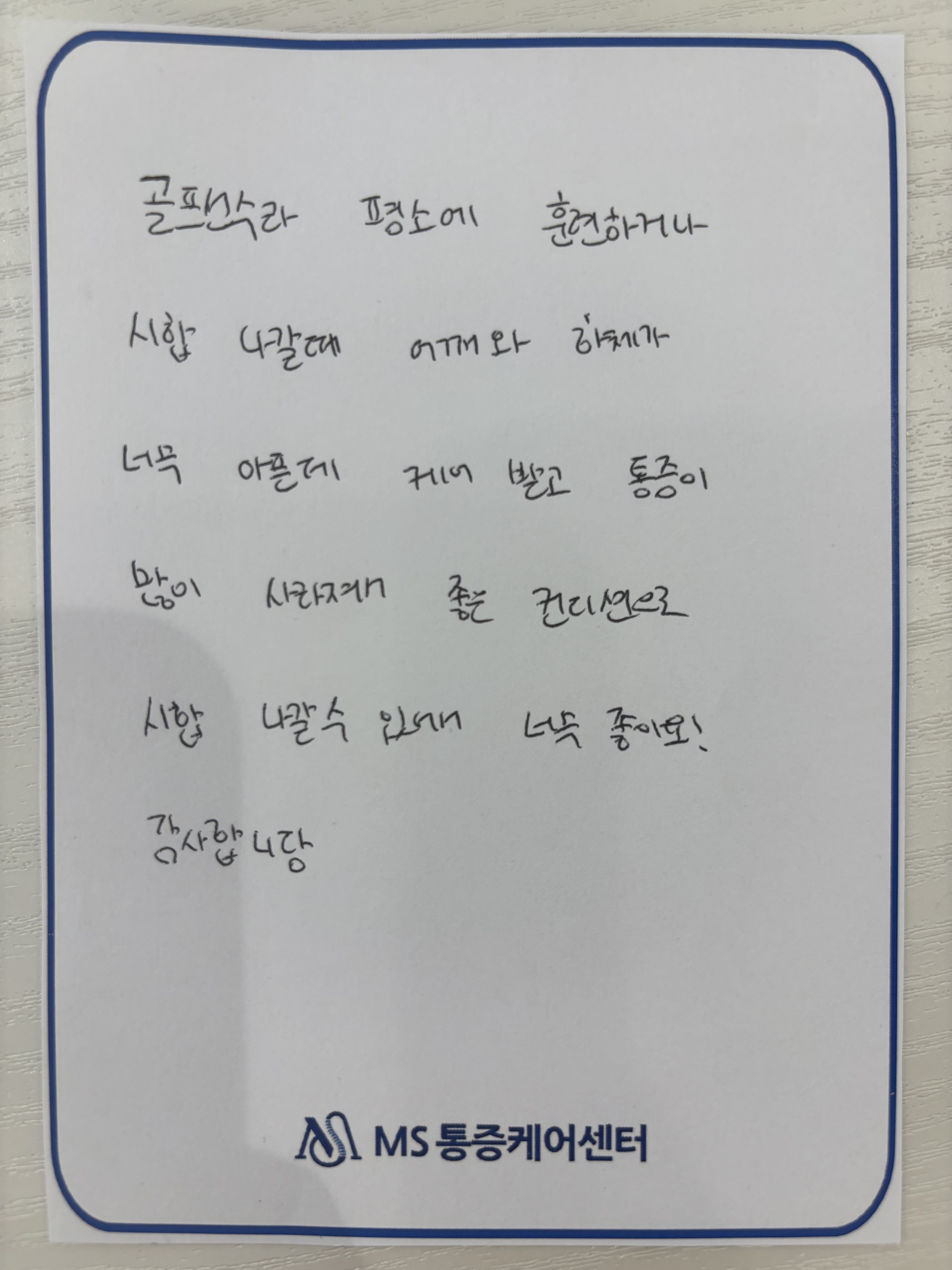 MS 통증케어센터 photo 8